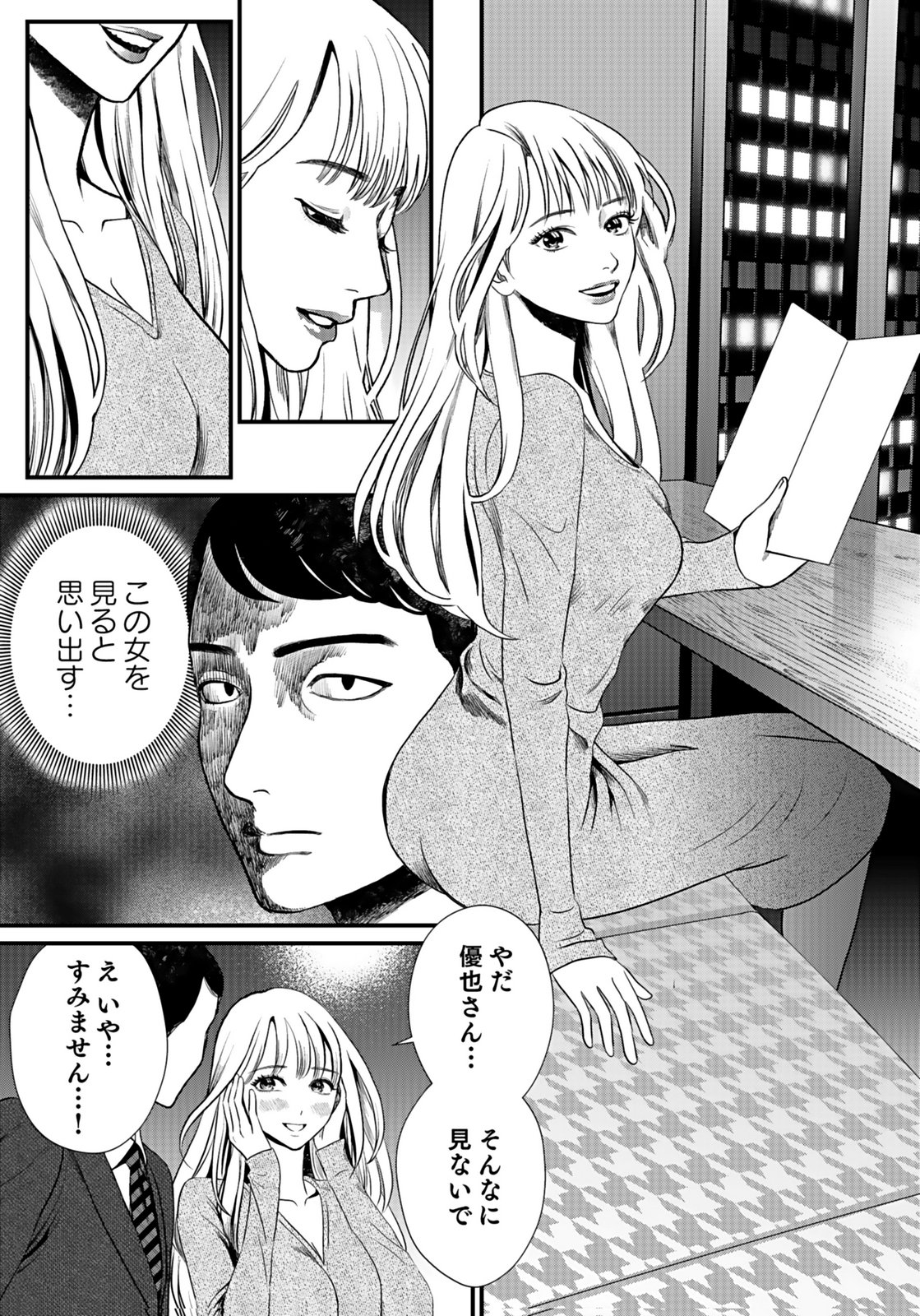 10-NEN GOSHI NO FUKUSHUU Chap 8 - Pic 3