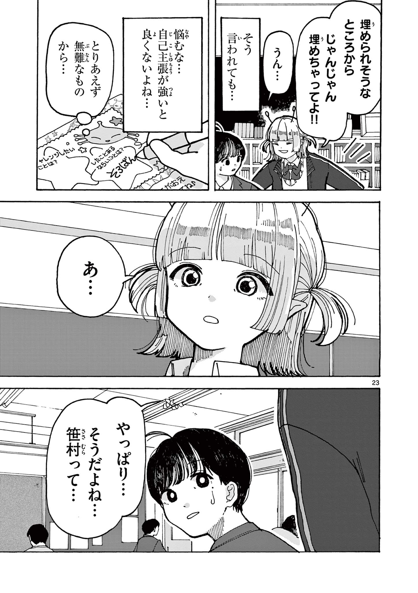 YOSHIDA DAYORI Chap 1 - Pic 23
