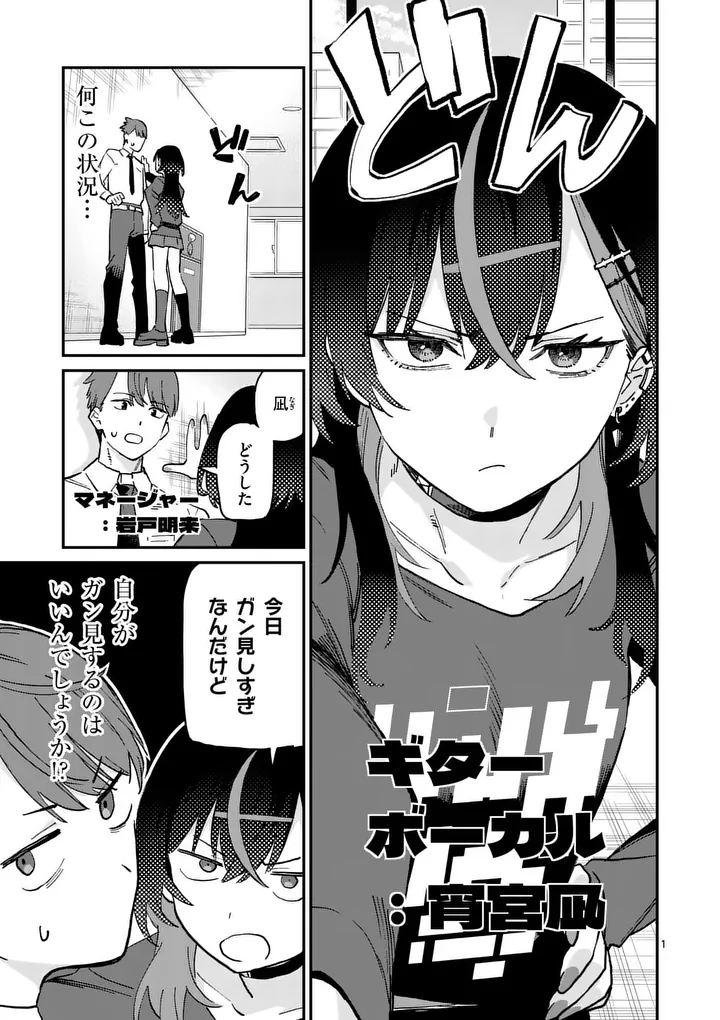 YOIMIYA NAGI GA MANE NI YASHOKU WO TSUKURU WAKE Chap 2 - Pic 1