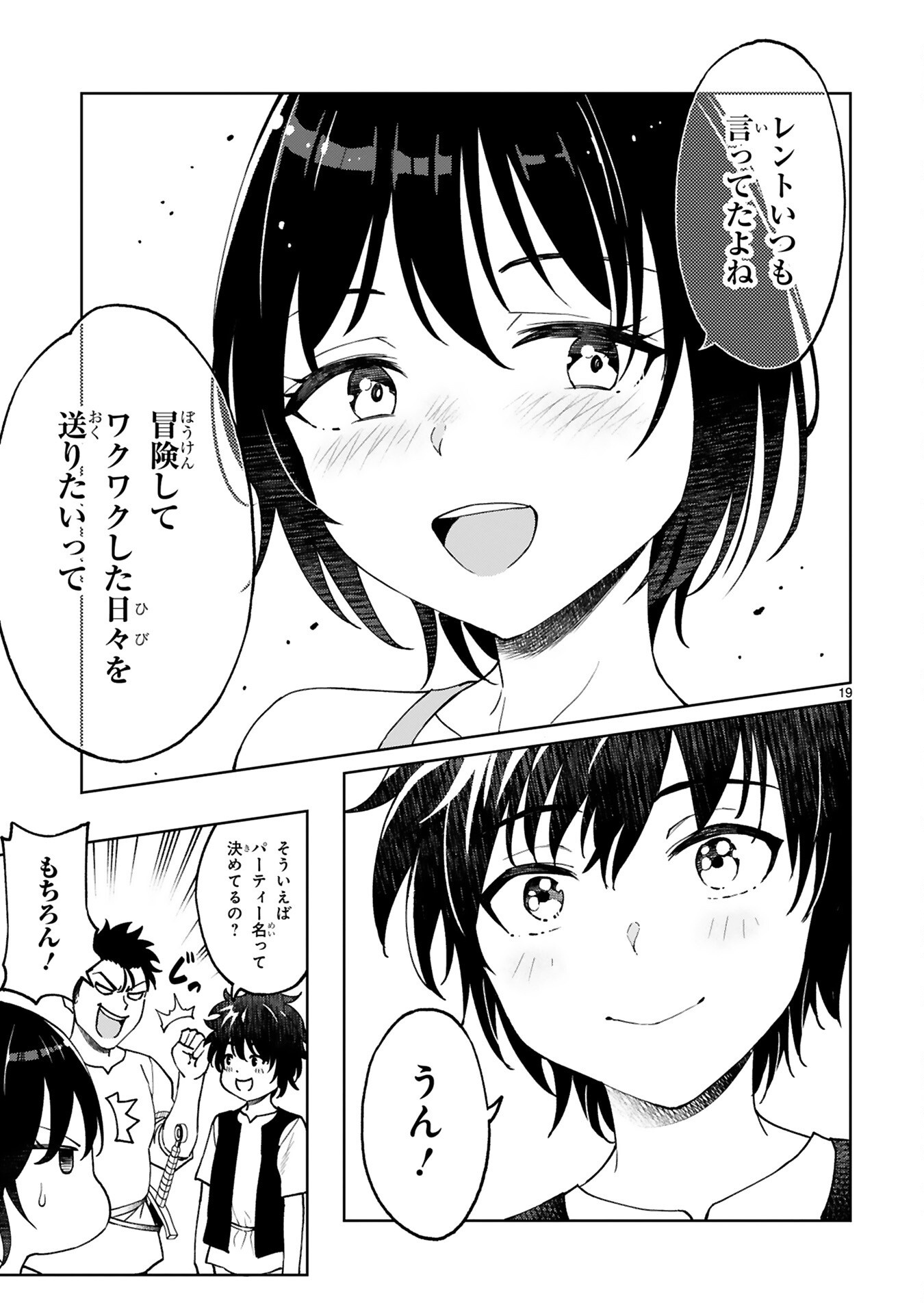 KASHITA MARYOKU WA [REVO BARAI] DE KYOUSEI CHOUSHUU ~YOUZUMI TO PARTY TSUIHOU SARETA ORE WA, KAWAII SUPPORT YOUSEI TO ISSHO NI TORITATETA MARYOKU WO UNYOU SHITE SAIKYOU WO MEZASU Chap 1 - Pic 19