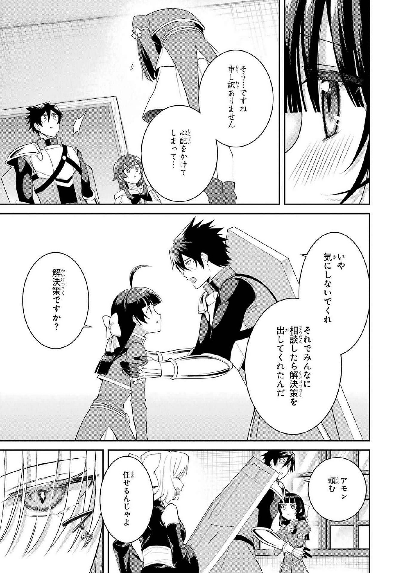 THE LABYRINTH RAIDS OF THE ULTIMATE TANK ~THE TANK POSSESSING A RARE 9,999 ENDURANCE SKILL WAS EXPELLED FROM THE HERO PARTY~ Chap 51 - Pic 17