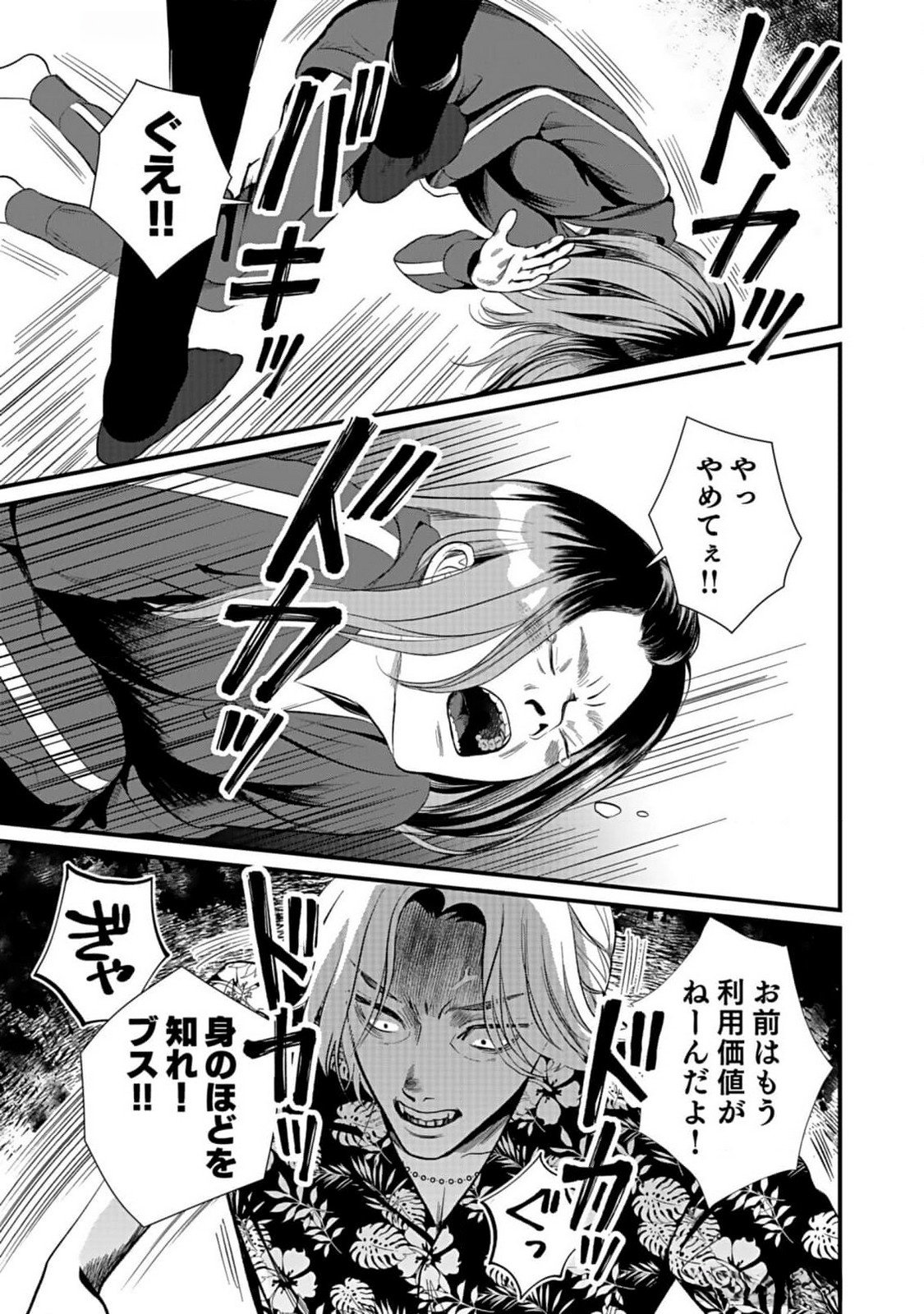 10-NEN GOSHI NO FUKUSHUU Chap 3 - Pic 9