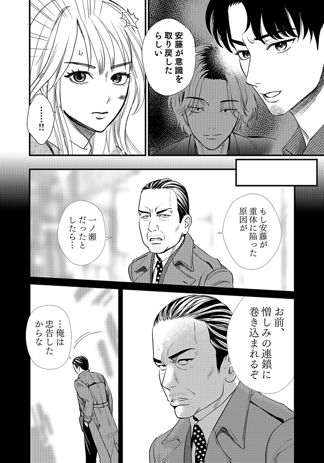 10-NEN GOSHI NO FUKUSHUU Chap 10 - Pic 24
