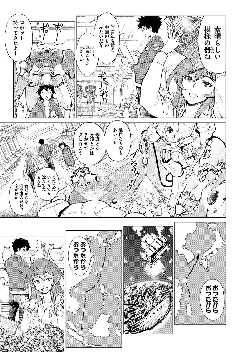 INCHIKI NO CHIKARA DE, SENGOKU NO YO WO KAKENUKERU Chap 1 - Pic 23