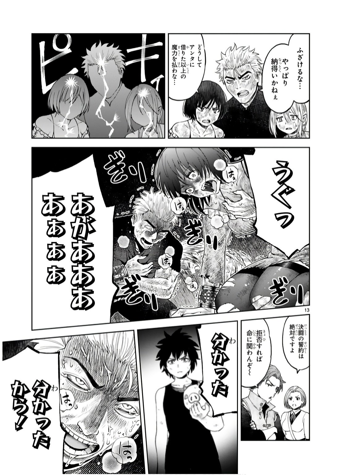 KASHITA MARYOKU WA [REVO BARAI] DE KYOUSEI CHOUSHUU ~YOUZUMI TO PARTY TSUIHOU SARETA ORE WA, KAWAII SUPPORT YOUSEI TO ISSHO NI TORITATETA MARYOKU WO UNYOU SHITE SAIKYOU WO MEZASU Chap 15 - Pic 13