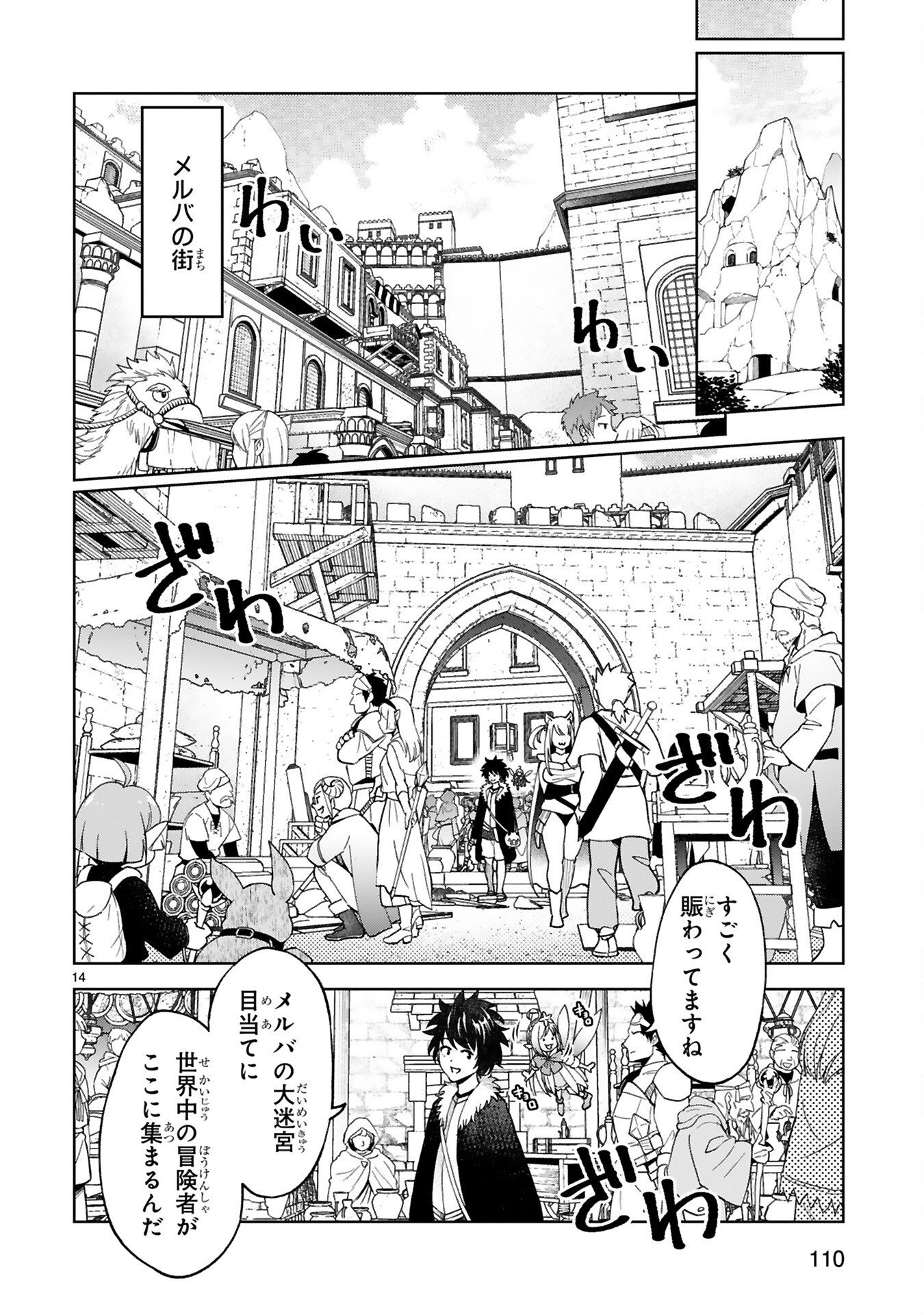 KASHITA MARYOKU WA [REVO BARAI] DE KYOUSEI CHOUSHUU ~YOUZUMI TO PARTY TSUIHOU SARETA ORE WA, KAWAII SUPPORT YOUSEI TO ISSHO NI TORITATETA MARYOKU WO UNYOU SHITE SAIKYOU WO MEZASU Chap 5 - Pic 14