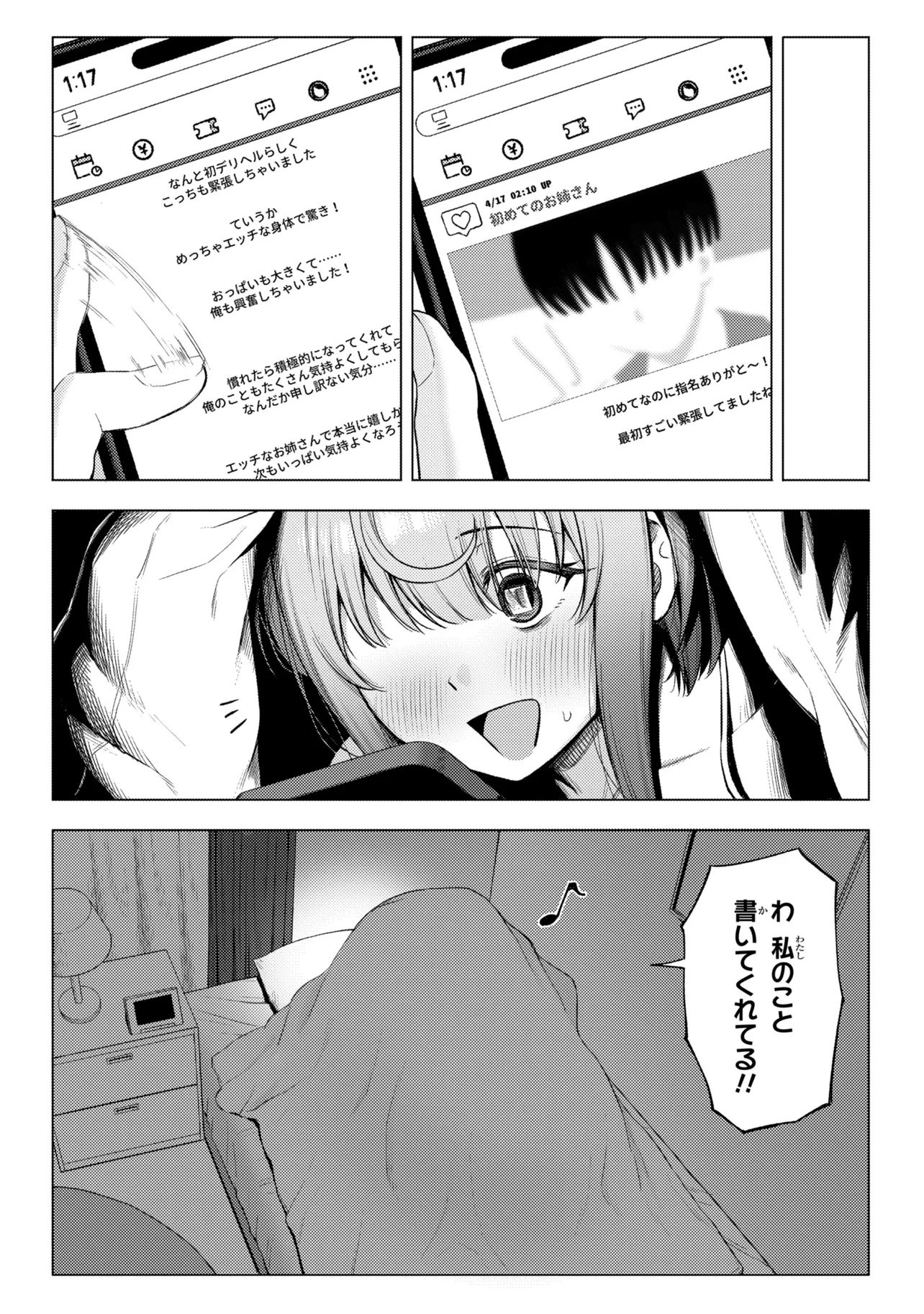 SUCCUBUS NO KUNI NO HITOOSU Chap 1 - Pic 44
