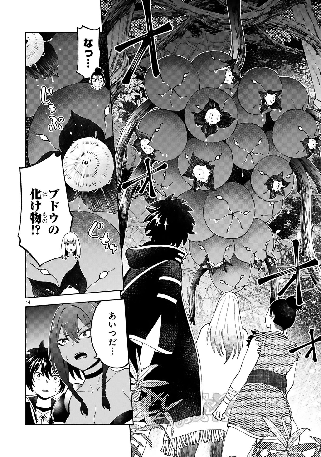 KASHITA MARYOKU WA [REVO BARAI] DE KYOUSEI CHOUSHUU ~YOUZUMI TO PARTY TSUIHOU SARETA ORE WA, KAWAII SUPPORT YOUSEI TO ISSHO NI TORITATETA MARYOKU WO UNYOU SHITE SAIKYOU WO MEZASU Chap 24 - Pic 14