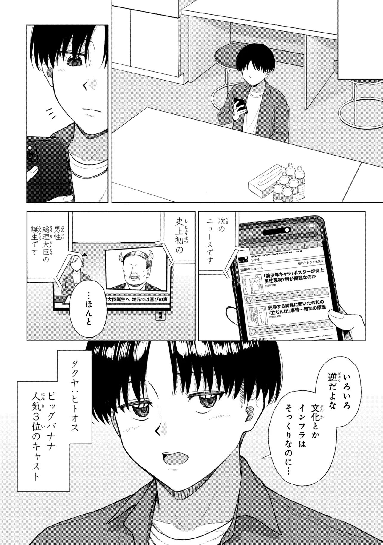 SUCCUBUS NO KUNI NO HITOOSU Chap 1 - Pic 19