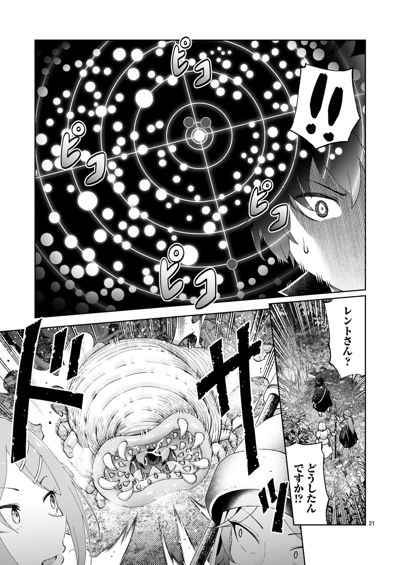 KASHITA MARYOKU WA [REVO BARAI] DE KYOUSEI CHOUSHUU ~YOUZUMI TO PARTY TSUIHOU SARETA ORE WA, KAWAII SUPPORT YOUSEI TO ISSHO NI TORITATETA MARYOKU WO UNYOU SHITE SAIKYOU WO MEZASU Chap 22 - Pic 21