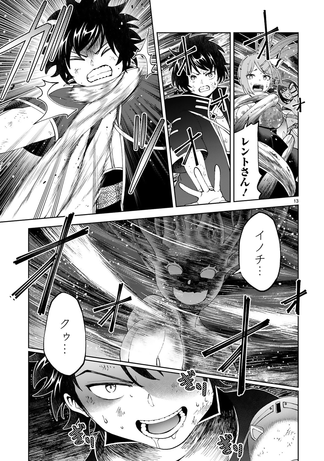 KASHITA MARYOKU WA [REVO BARAI] DE KYOUSEI CHOUSHUU ~YOUZUMI TO PARTY TSUIHOU SARETA ORE WA, KAWAII SUPPORT YOUSEI TO ISSHO NI TORITATETA MARYOKU WO UNYOU SHITE SAIKYOU WO MEZASU Chap 25 - Pic 13