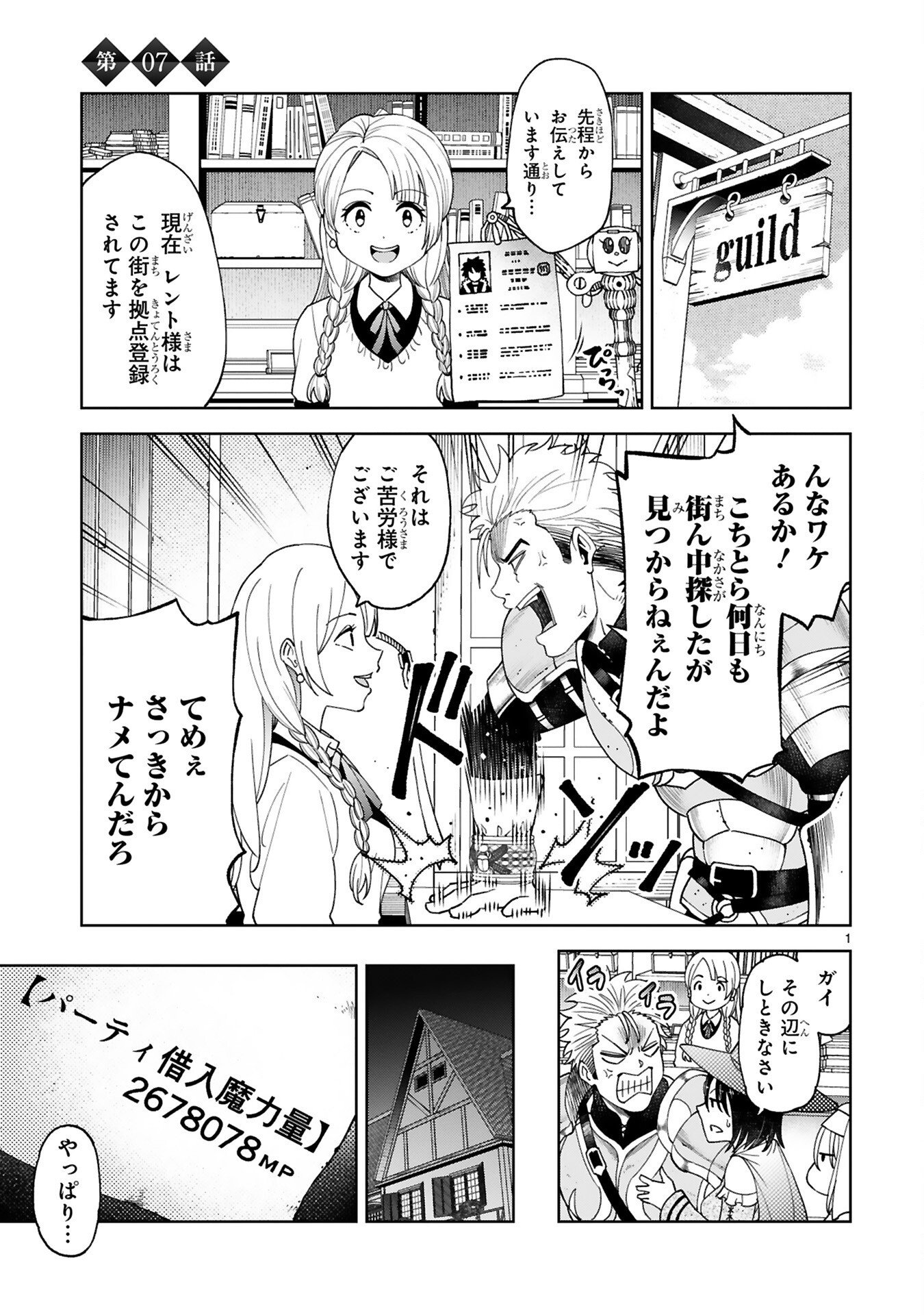 KASHITA MARYOKU WA [REVO BARAI] DE KYOUSEI CHOUSHUU ~YOUZUMI TO PARTY TSUIHOU SARETA ORE WA, KAWAII SUPPORT YOUSEI TO ISSHO NI TORITATETA MARYOKU WO UNYOU SHITE SAIKYOU WO MEZASU Chap 7 - Pic 1