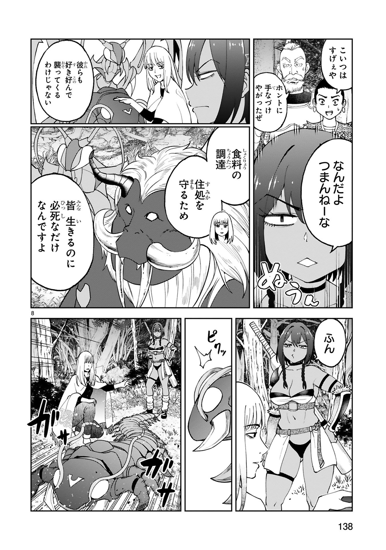 KASHITA MARYOKU WA [REVO BARAI] DE KYOUSEI CHOUSHUU ~YOUZUMI TO PARTY TSUIHOU SARETA ORE WA, KAWAII SUPPORT YOUSEI TO ISSHO NI TORITATETA MARYOKU WO UNYOU SHITE SAIKYOU WO MEZASU Chap 24 - Pic 8