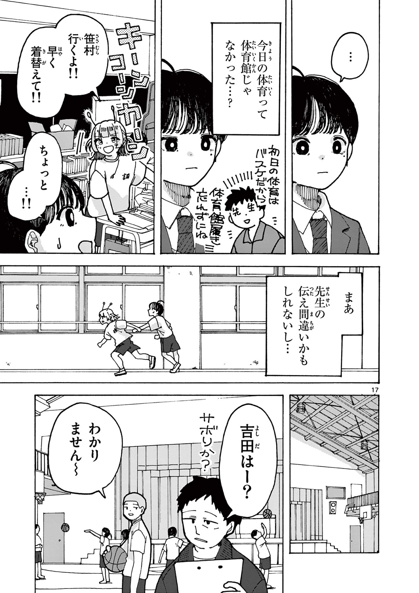 YOSHIDA DAYORI Chap 1 - Pic 17