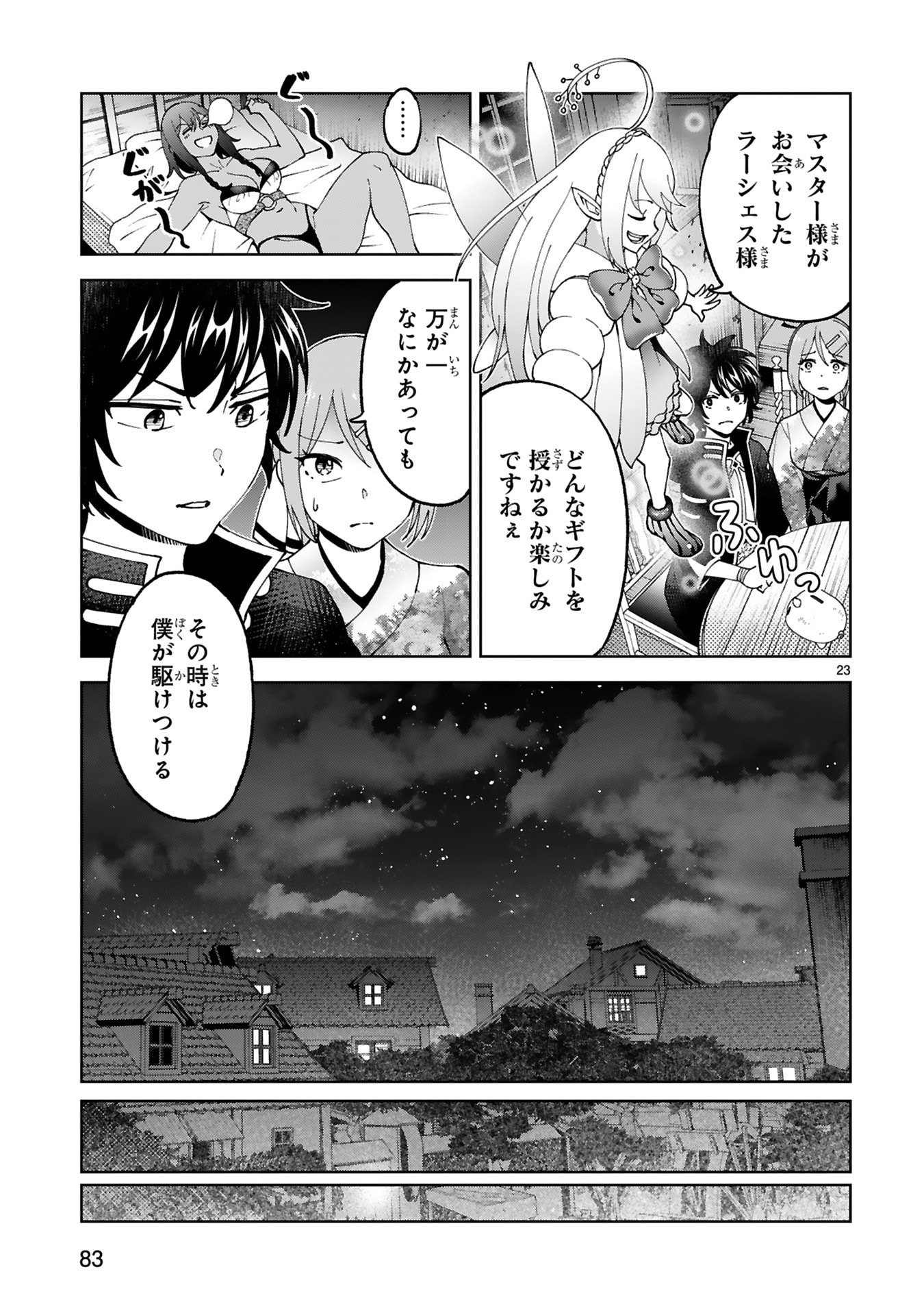 KASHITA MARYOKU WA [REVO BARAI] DE KYOUSEI CHOUSHUU ~YOUZUMI TO PARTY TSUIHOU SARETA ORE WA, KAWAII SUPPORT YOUSEI TO ISSHO NI TORITATETA MARYOKU WO UNYOU SHITE SAIKYOU WO MEZASU Chap 27 - Pic 23