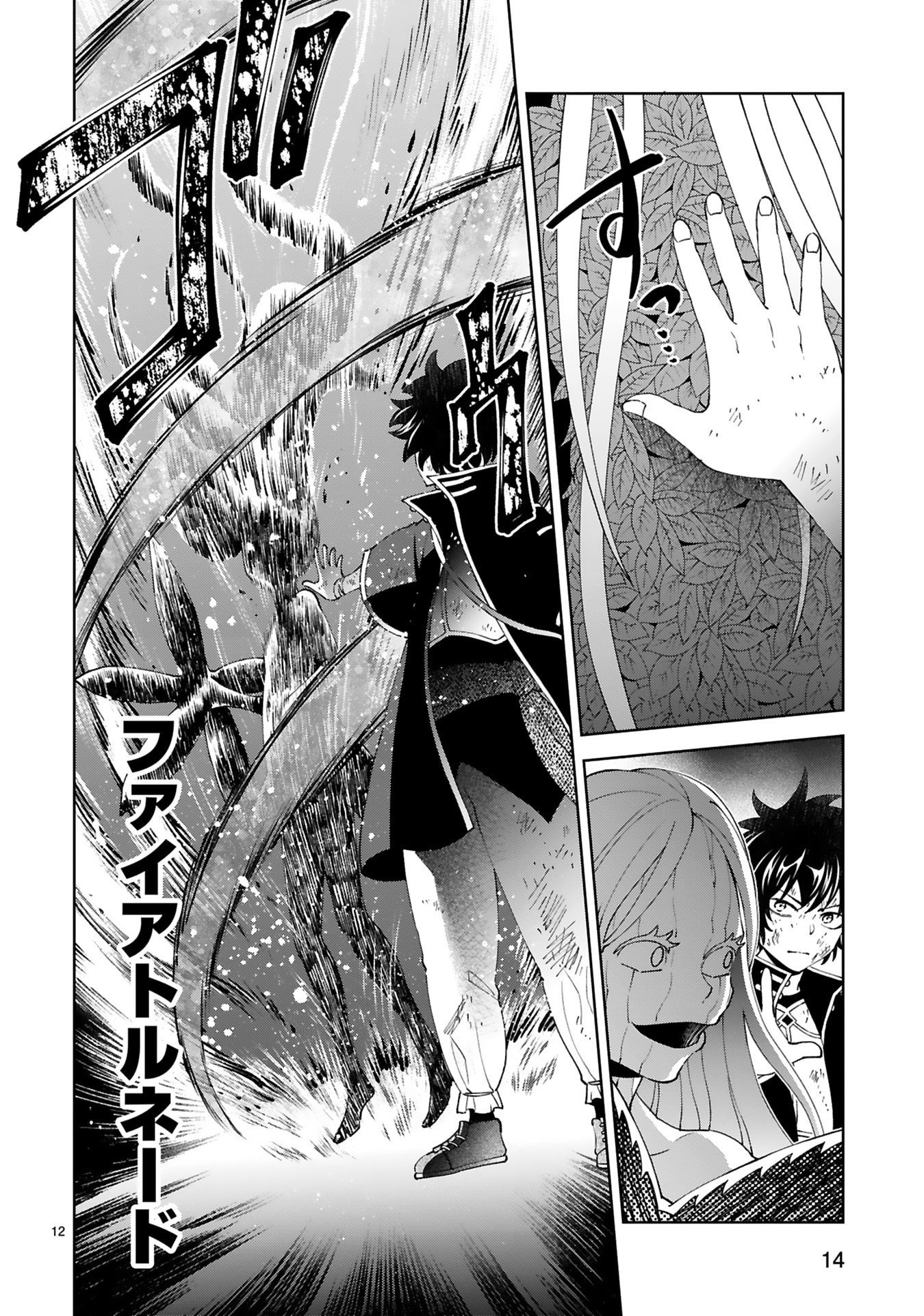 KASHITA MARYOKU WA [REVO BARAI] DE KYOUSEI CHOUSHUU ~YOUZUMI TO PARTY TSUIHOU SARETA ORE WA, KAWAII SUPPORT YOUSEI TO ISSHO NI TORITATETA MARYOKU WO UNYOU SHITE SAIKYOU WO MEZASU Chap 25 - Pic 12