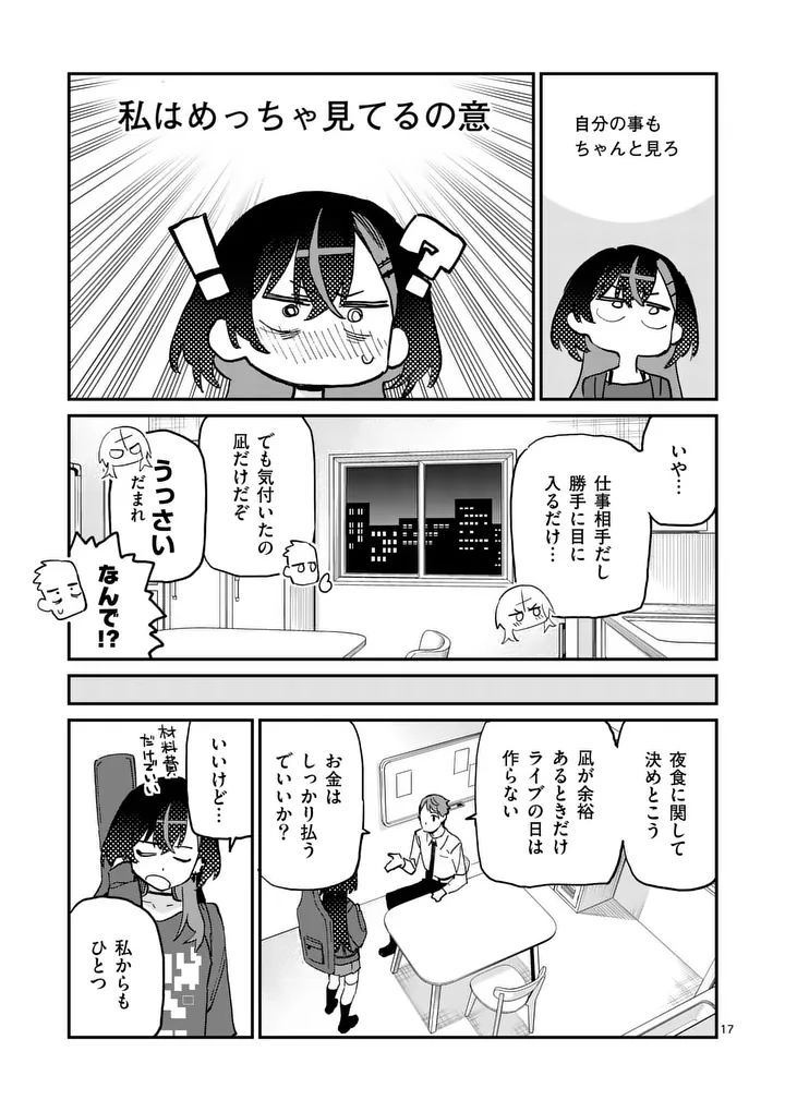 YOIMIYA NAGI GA MANE NI YASHOKU WO TSUKURU WAKE Chap 2 - Pic 17