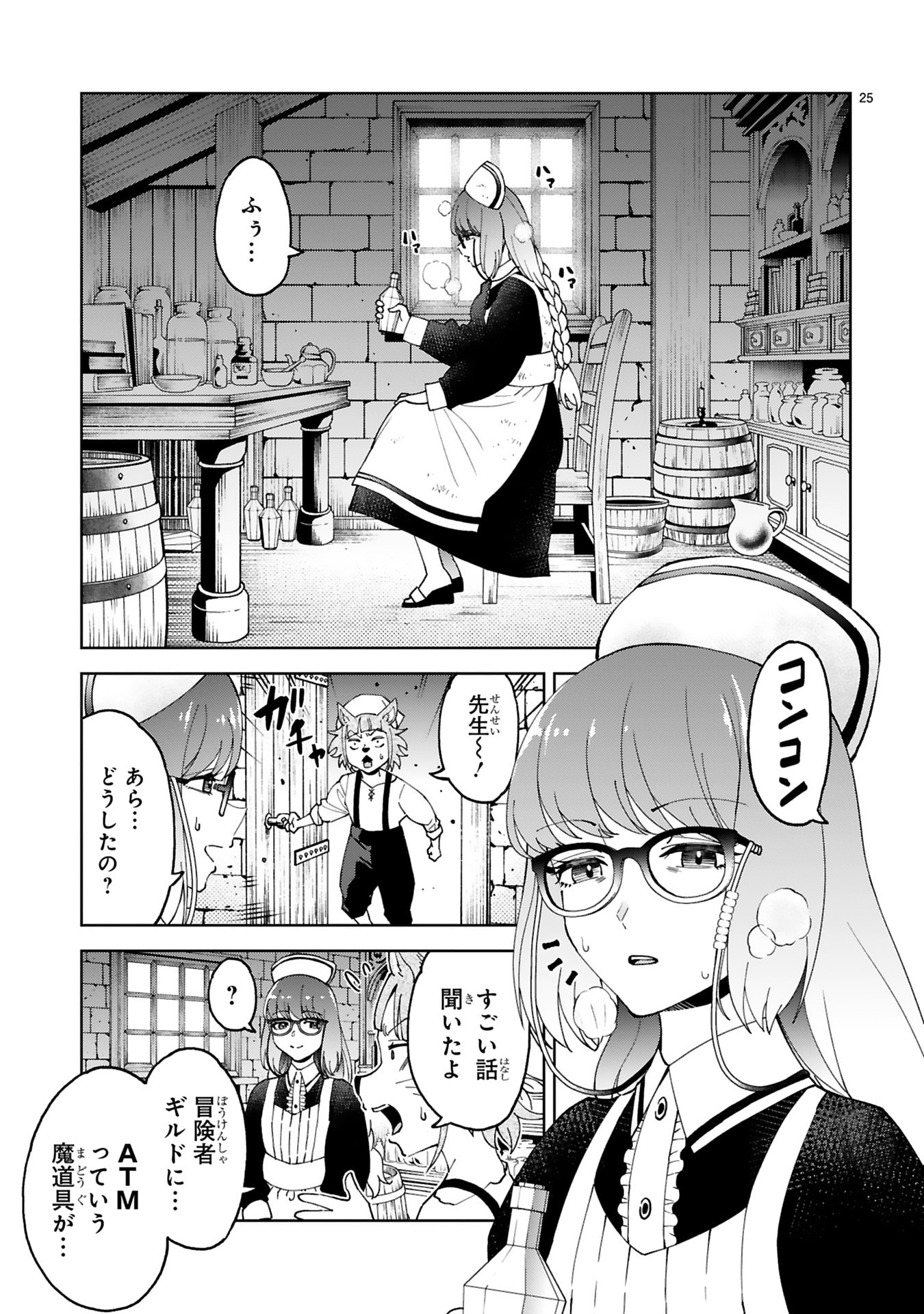 KASHITA MARYOKU WA [REVO BARAI] DE KYOUSEI CHOUSHUU ~YOUZUMI TO PARTY TSUIHOU SARETA ORE WA, KAWAII SUPPORT YOUSEI TO ISSHO NI TORITATETA MARYOKU WO UNYOU SHITE SAIKYOU WO MEZASU Chap 27 - Pic 25