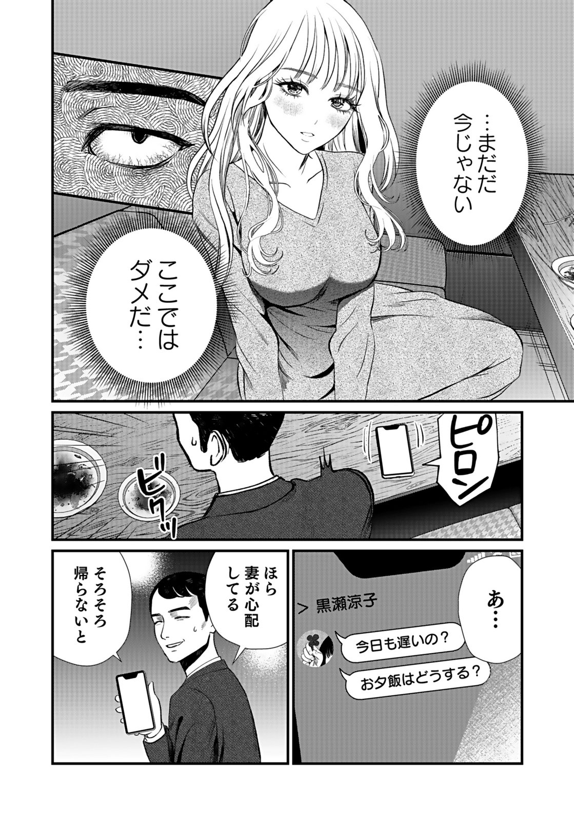 10-NEN GOSHI NO FUKUSHUU Chap 8 - Pic 8