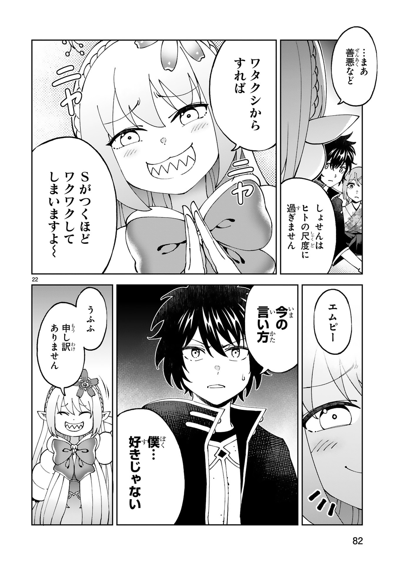 KASHITA MARYOKU WA [REVO BARAI] DE KYOUSEI CHOUSHUU ~YOUZUMI TO PARTY TSUIHOU SARETA ORE WA, KAWAII SUPPORT YOUSEI TO ISSHO NI TORITATETA MARYOKU WO UNYOU SHITE SAIKYOU WO MEZASU Chap 27 - Pic 22