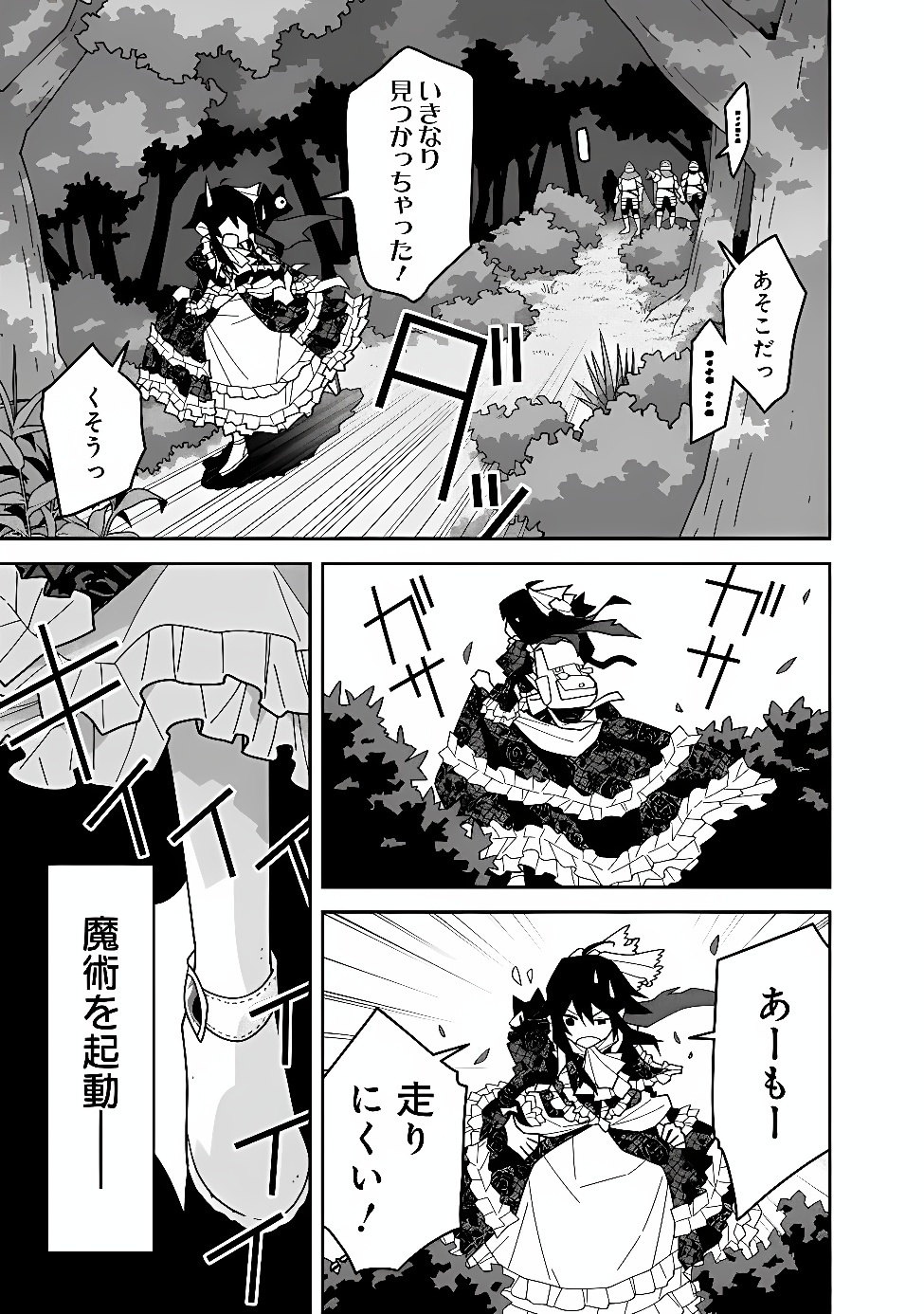 KURO NEKO NO AKUYAKU REIJOU: SAITEI MAGICAL DESUGA, SAIKYOU NO KENJUTSU DE SHOKOKU MANYUU SHICHAIMASU Chap 1 - Pic 43