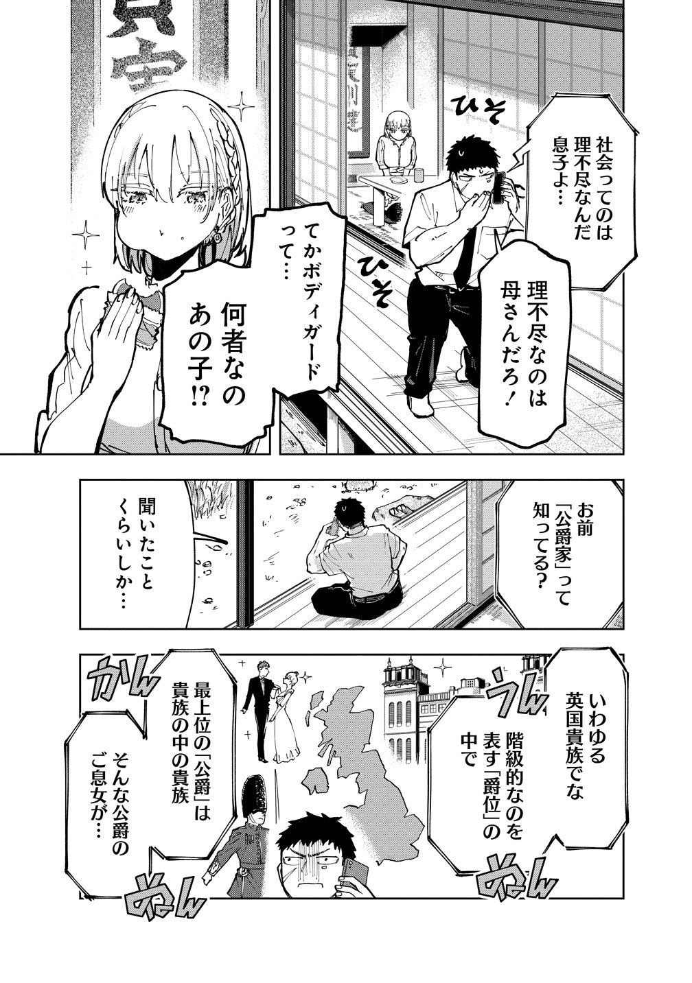 COOL NA EIKOKU BISHOUJO WA ORENCHI NI HOMESTAY DOSEI SHITAIRASHII Chap 1 - Pic 15
