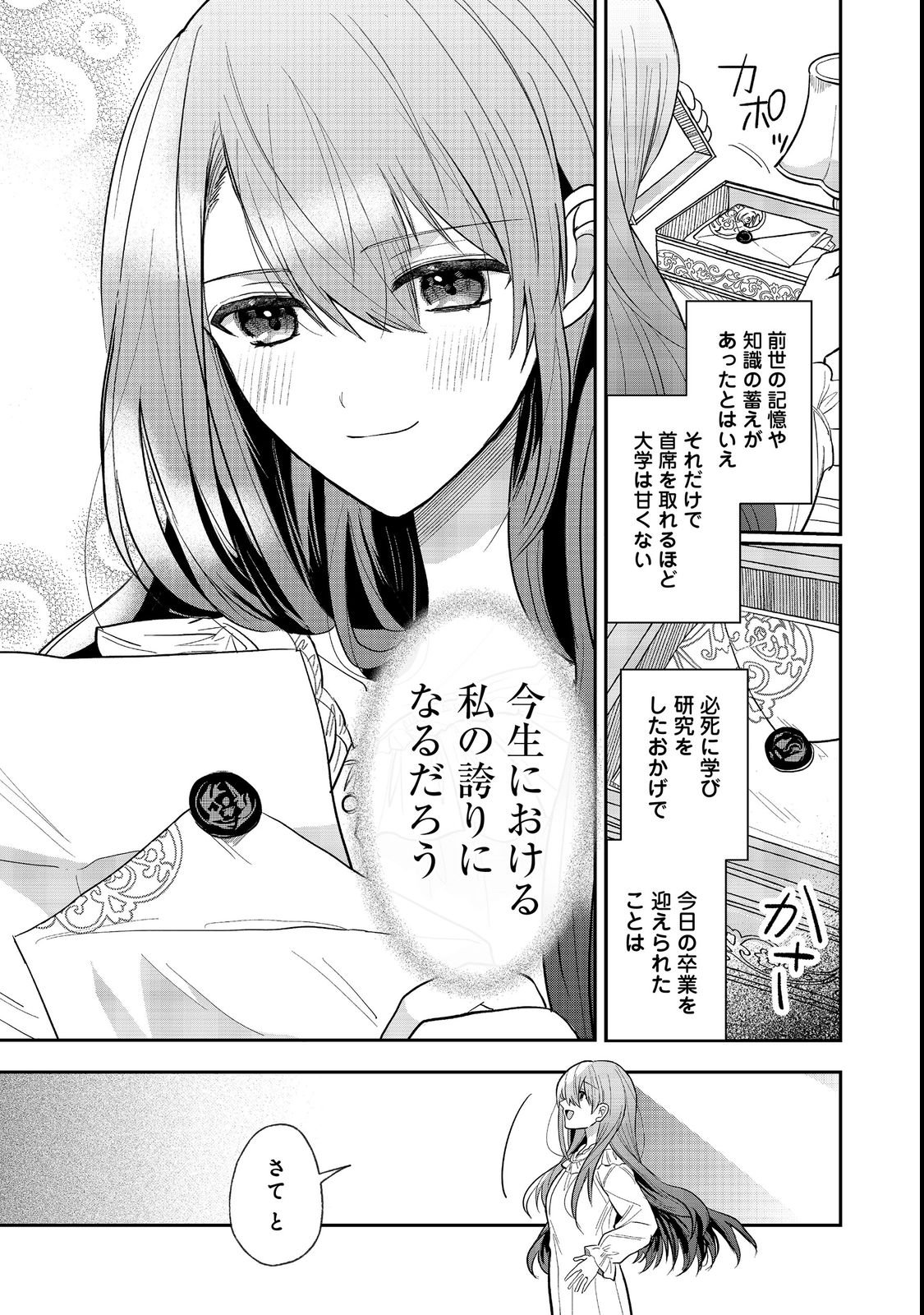 UMARETA SEIJO, YARINAOSHI JINSEI DE KOUSHAKU-SAMA NO IMOUTO-KUN NO KATEI KYOUSHI NI NARU: ANATA, WATASHI NO KOTO WO KIRAI DESHITA YO NE? NANDE KONKAI WA DEKIAI SHITE KURU N DESU KA Chap 1 - Pic 43