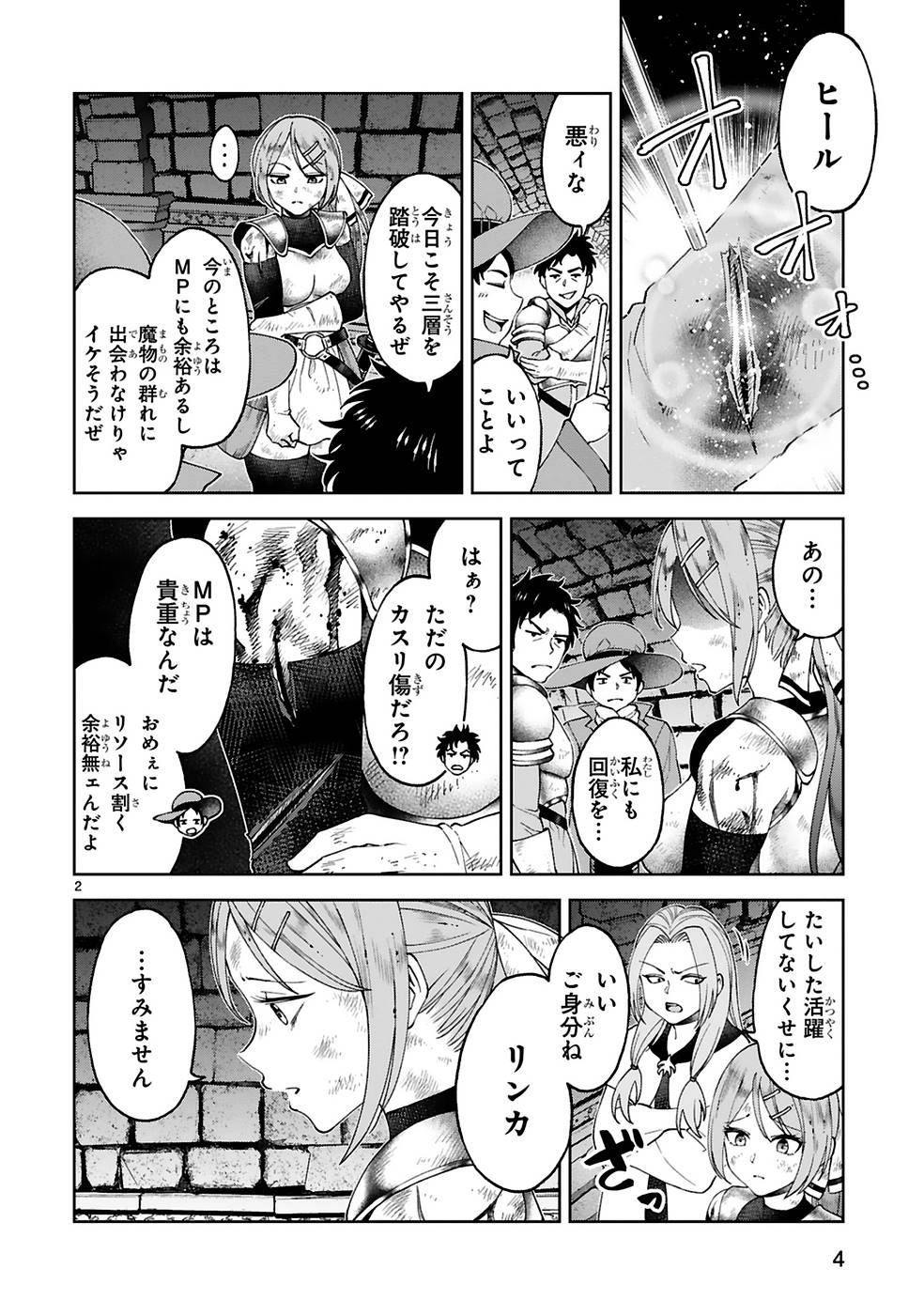 KASHITA MARYOKU WA [REVO BARAI] DE KYOUSEI CHOUSHUU ~YOUZUMI TO PARTY TSUIHOU SARETA ORE WA, KAWAII SUPPORT YOUSEI TO ISSHO NI TORITATETA MARYOKU WO UNYOU SHITE SAIKYOU WO MEZASU Chap 8 - Pic 2
