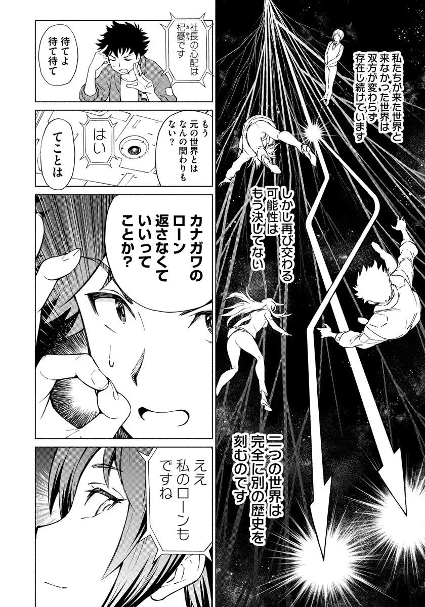 INCHIKI NO CHIKARA DE, SENGOKU NO YO WO KAKENUKERU Chap 1 - Pic 16