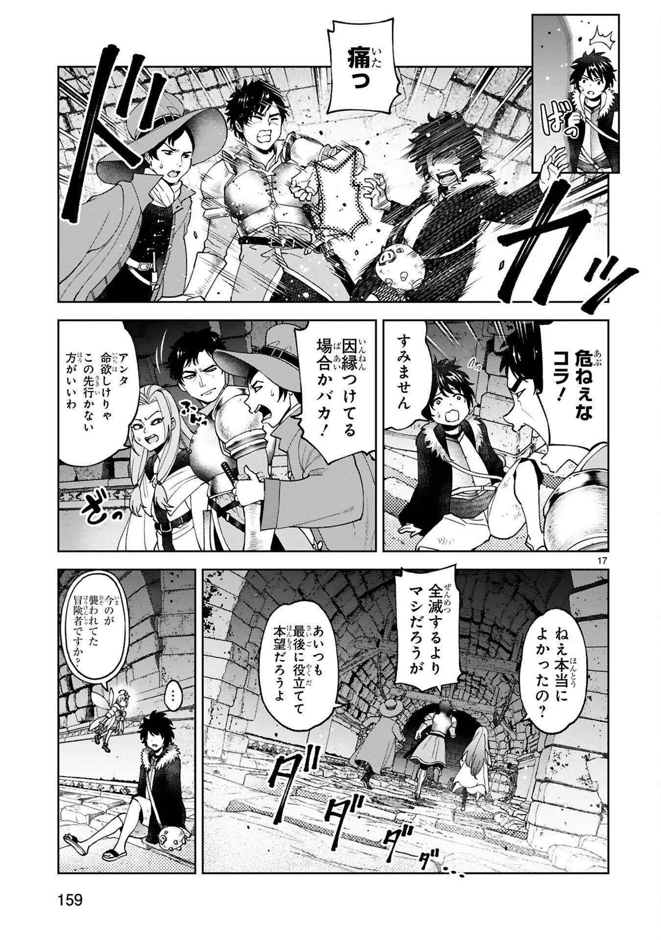 KASHITA MARYOKU WA [REVO BARAI] DE KYOUSEI CHOUSHUU ~YOUZUMI TO PARTY TSUIHOU SARETA ORE WA, KAWAII SUPPORT YOUSEI TO ISSHO NI TORITATETA MARYOKU WO UNYOU SHITE SAIKYOU WO MEZASU Chap 7 - Pic 17