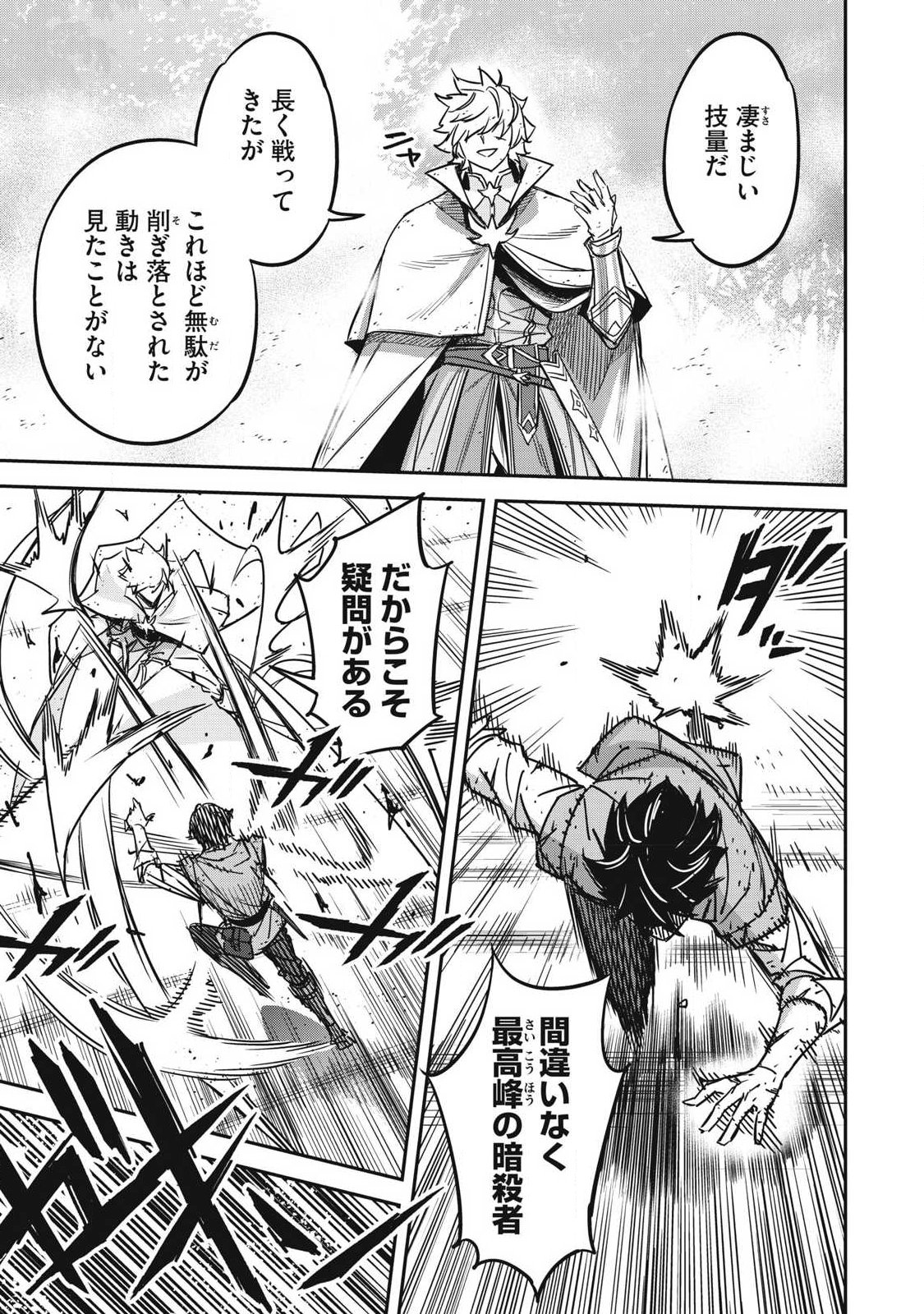 INTAI SHITA SAIKYOU ANSATSUSHA WA HENKYOU NO SHIMA DE SHIZUKA NI KURASHITAI Chap 7 - Pic 13