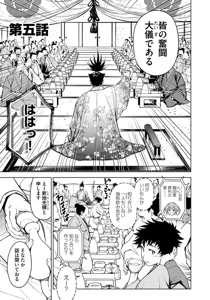 INCHIKI NO CHIKARA DE, SENGOKU NO YO WO KAKENUKERU Chap 5 - Pic 1