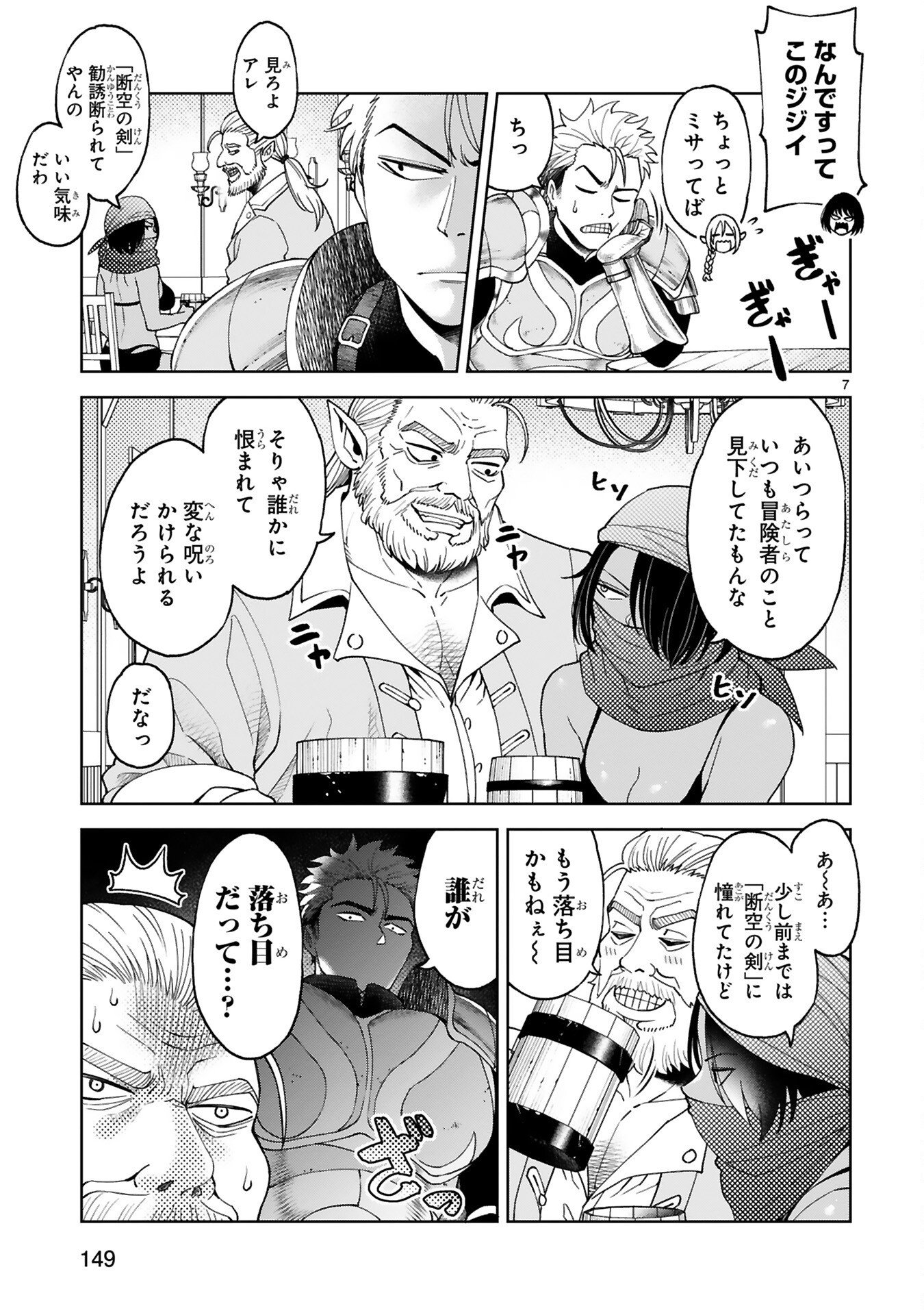 KASHITA MARYOKU WA [REVO BARAI] DE KYOUSEI CHOUSHUU ~YOUZUMI TO PARTY TSUIHOU SARETA ORE WA, KAWAII SUPPORT YOUSEI TO ISSHO NI TORITATETA MARYOKU WO UNYOU SHITE SAIKYOU WO MEZASU Chap 7 - Pic 7