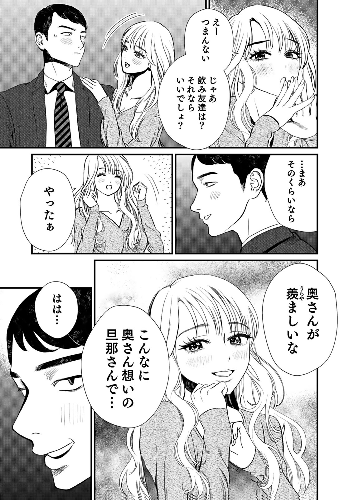 10-NEN GOSHI NO FUKUSHUU Chap 8 - Pic 9