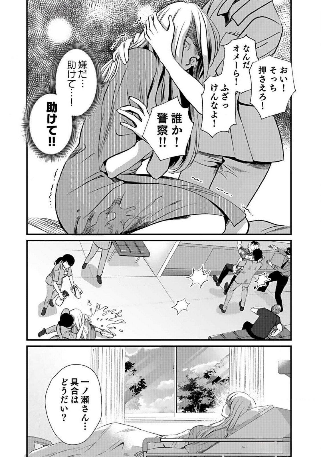 10-NEN GOSHI NO FUKUSHUU Chap 1 - Pic 29
