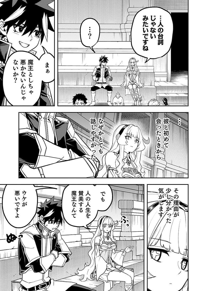 SAITEI CHINGIN MAOU: REKIDAI SAIKYOU NO MAOU GUN, SONO ASHI WO HIPPARU NO GA OSHIGOTO DESU Chap 12 - Pic 11