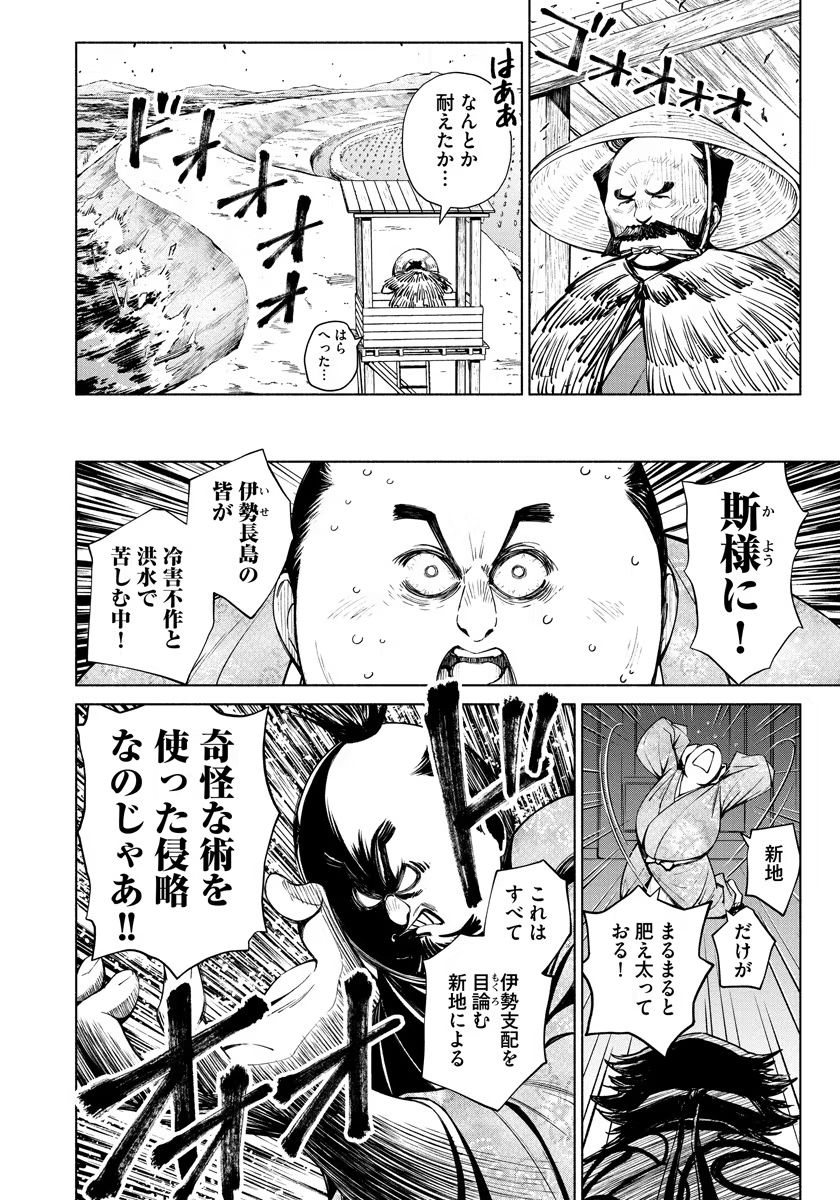 INCHIKI NO CHIKARA DE, SENGOKU NO YO WO KAKENUKERU Chap 11 - Pic 6