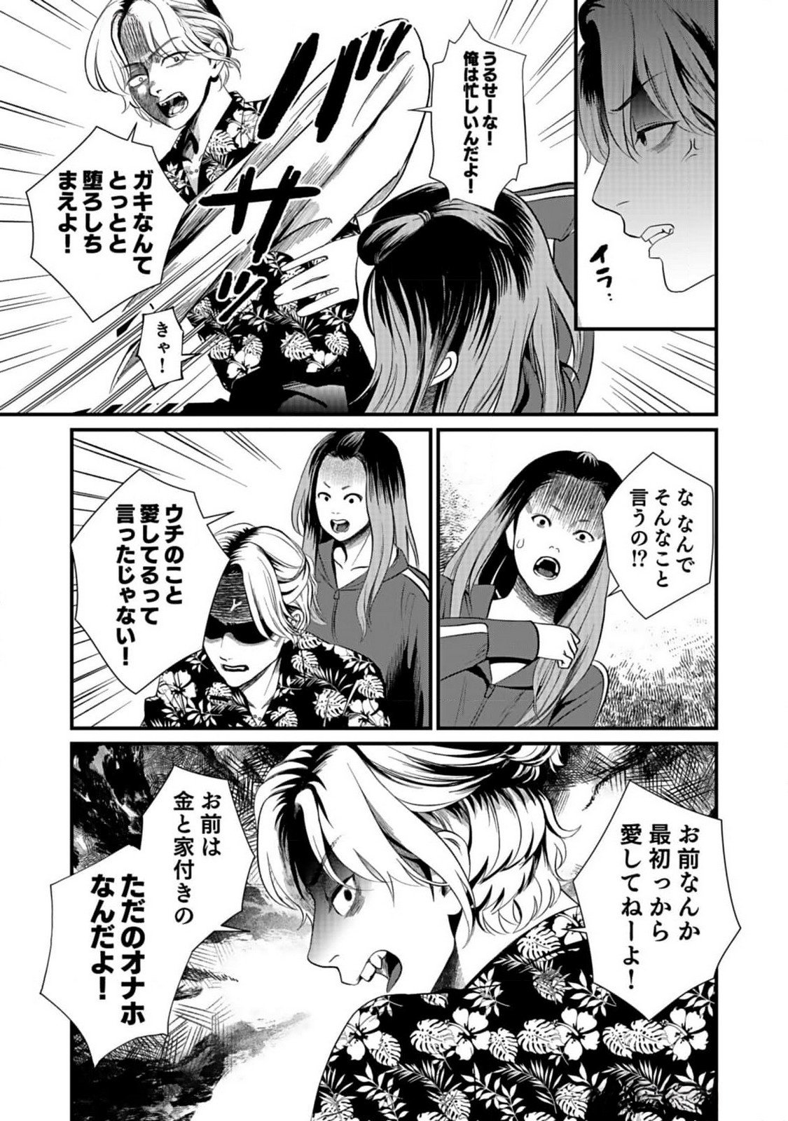 10-NEN GOSHI NO FUKUSHUU Chap 3 - Pic 5