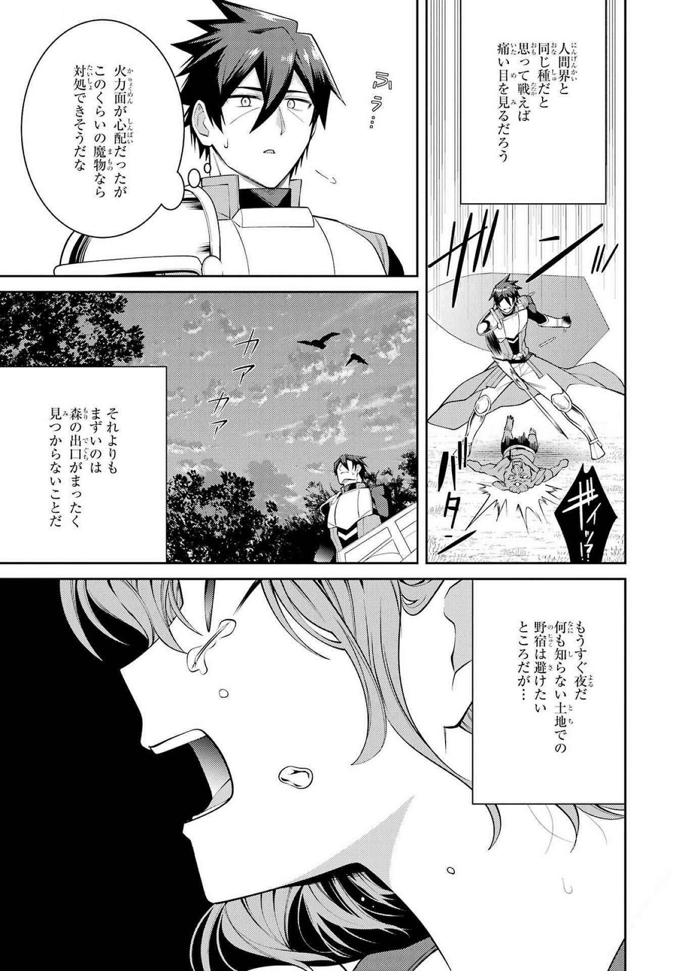 THE LABYRINTH RAIDS OF THE ULTIMATE TANK ~THE TANK POSSESSING A RARE 9,999 ENDURANCE SKILL WAS EXPELLED FROM THE HERO PARTY~ Chap 53 - Pic 11
