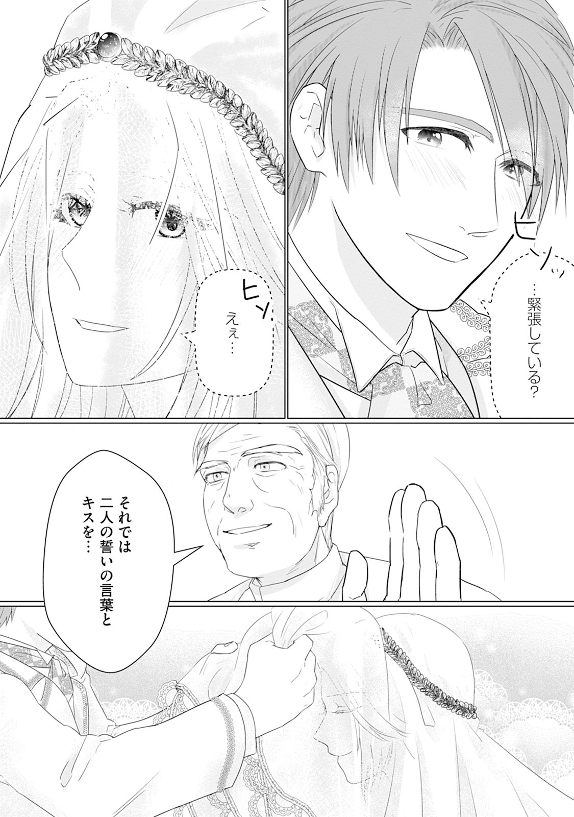 RINGOKU DE NO KATEIKYOSHI SEIKATSU GA, HAKUSHAKU-SAMA NO DOTING TSUKI NANTE KIITEMASEN! Chap 2 - Pic 28
