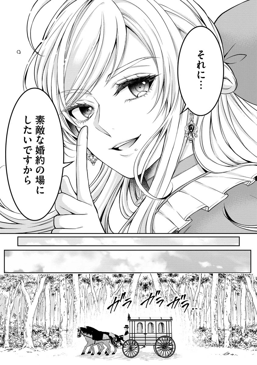 NOROWARETA KOUSHAKU REISOKU NO DOTING KARA NIGERAREMASEN! ~MIGAWARI HANAYOME WA, JITSU WA SAIKYOU NO SPY DESU TA~ Chap 1 - Pic 42