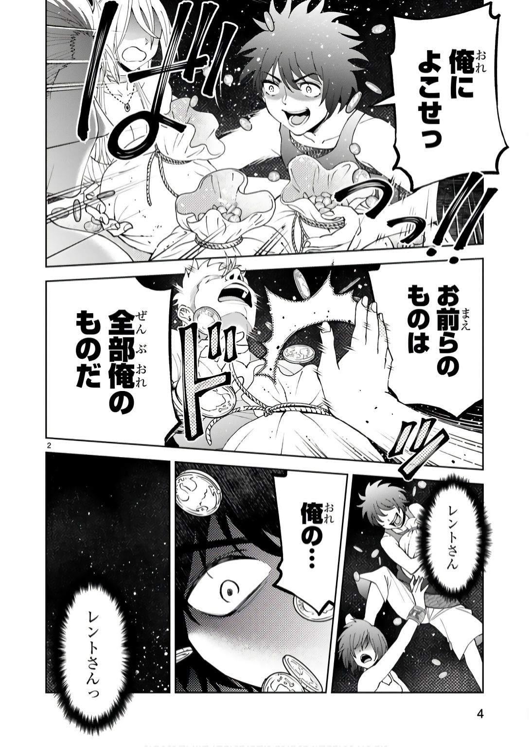 KASHITA MARYOKU WA [REVO BARAI] DE KYOUSEI CHOUSHUU ~YOUZUMI TO PARTY TSUIHOU SARETA ORE WA, KAWAII SUPPORT YOUSEI TO ISSHO NI TORITATETA MARYOKU WO UNYOU SHITE SAIKYOU WO MEZASU Chap 15 - Pic 2