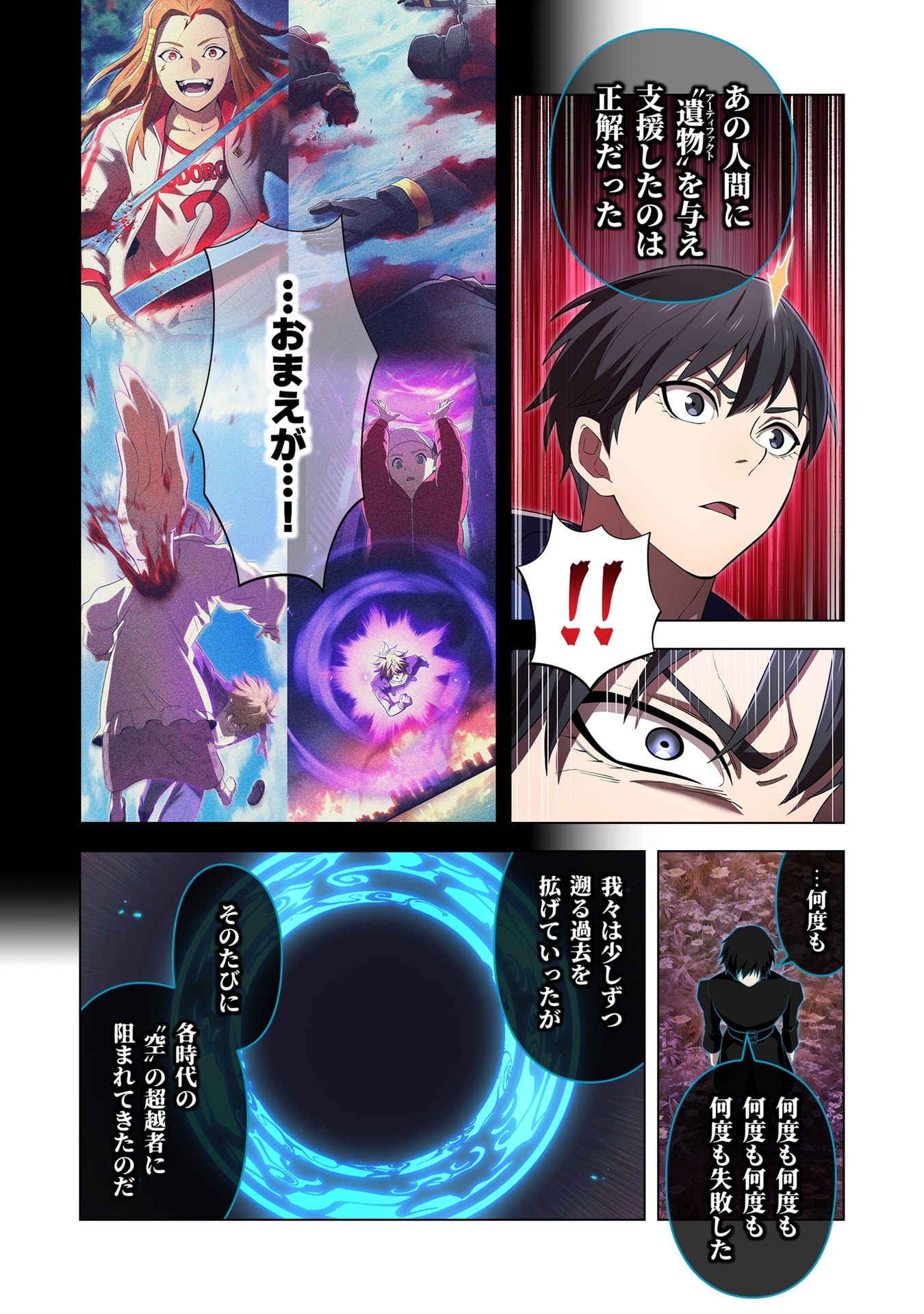 ORE DAKE SAIKYOU CHOUETSUSHA: ZEN SEKAI NO CHEAT SHISHOU NI MITOMERARETA Chap 60 - Pic 17