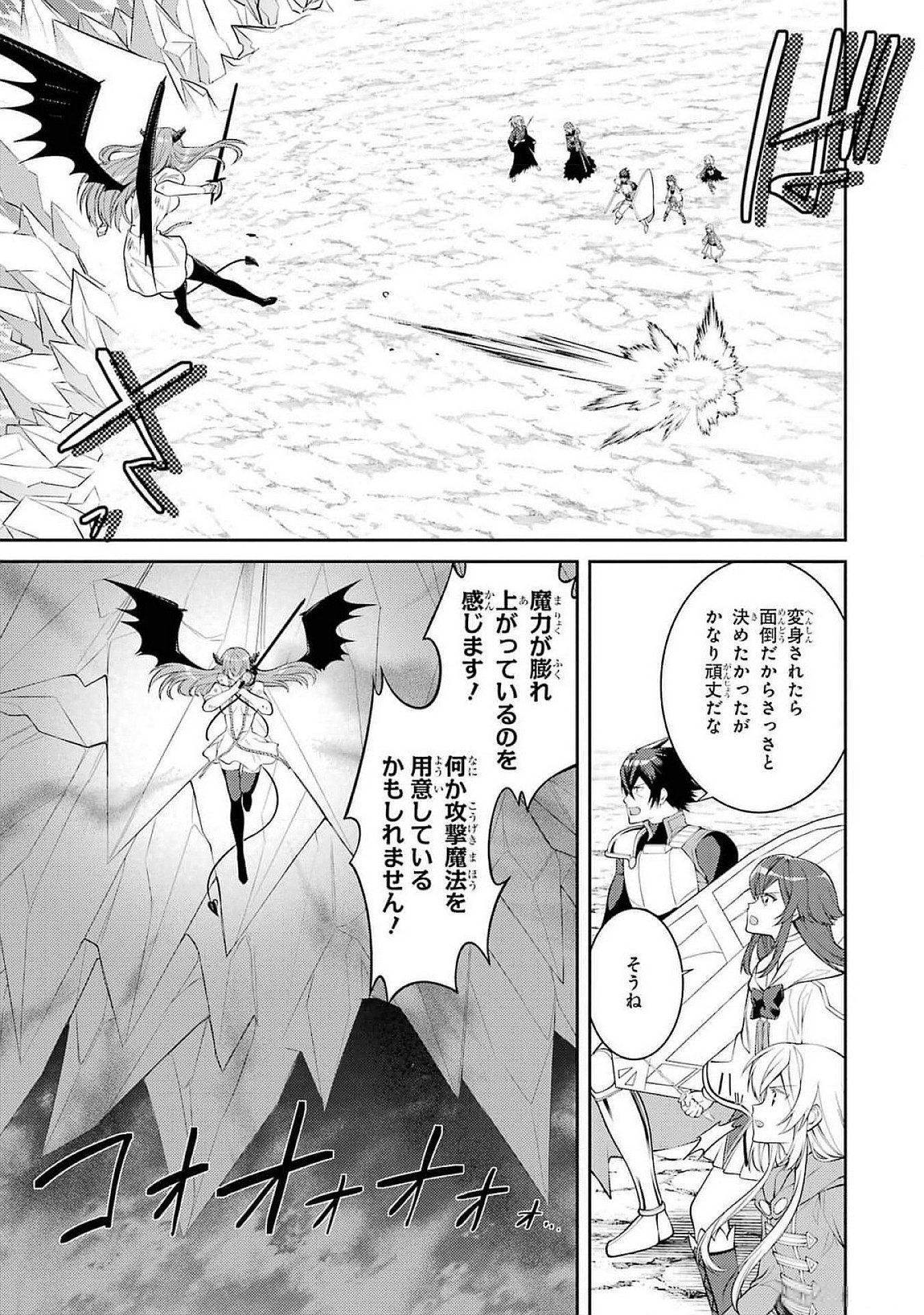 THE LABYRINTH RAIDS OF THE ULTIMATE TANK ~THE TANK POSSESSING A RARE 9,999 ENDURANCE SKILL WAS EXPELLED FROM THE HERO PARTY~ Chap 47 - Pic 17