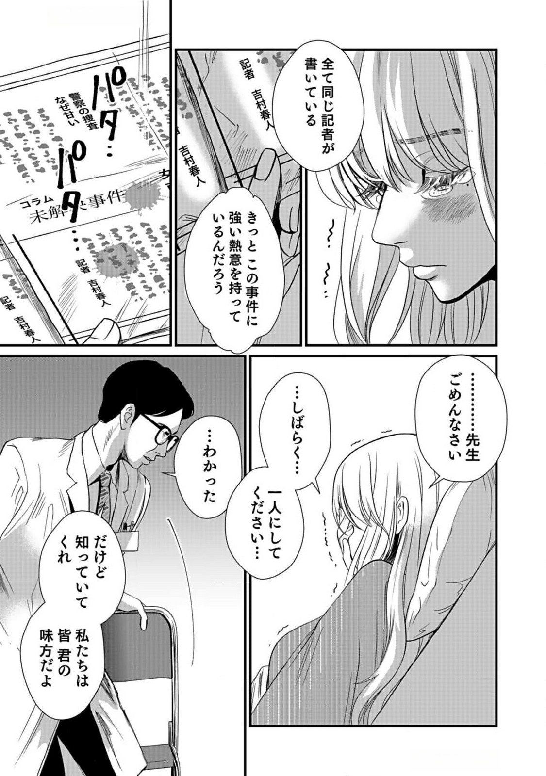 10-NEN GOSHI NO FUKUSHUU Chap 1 - Pic 35