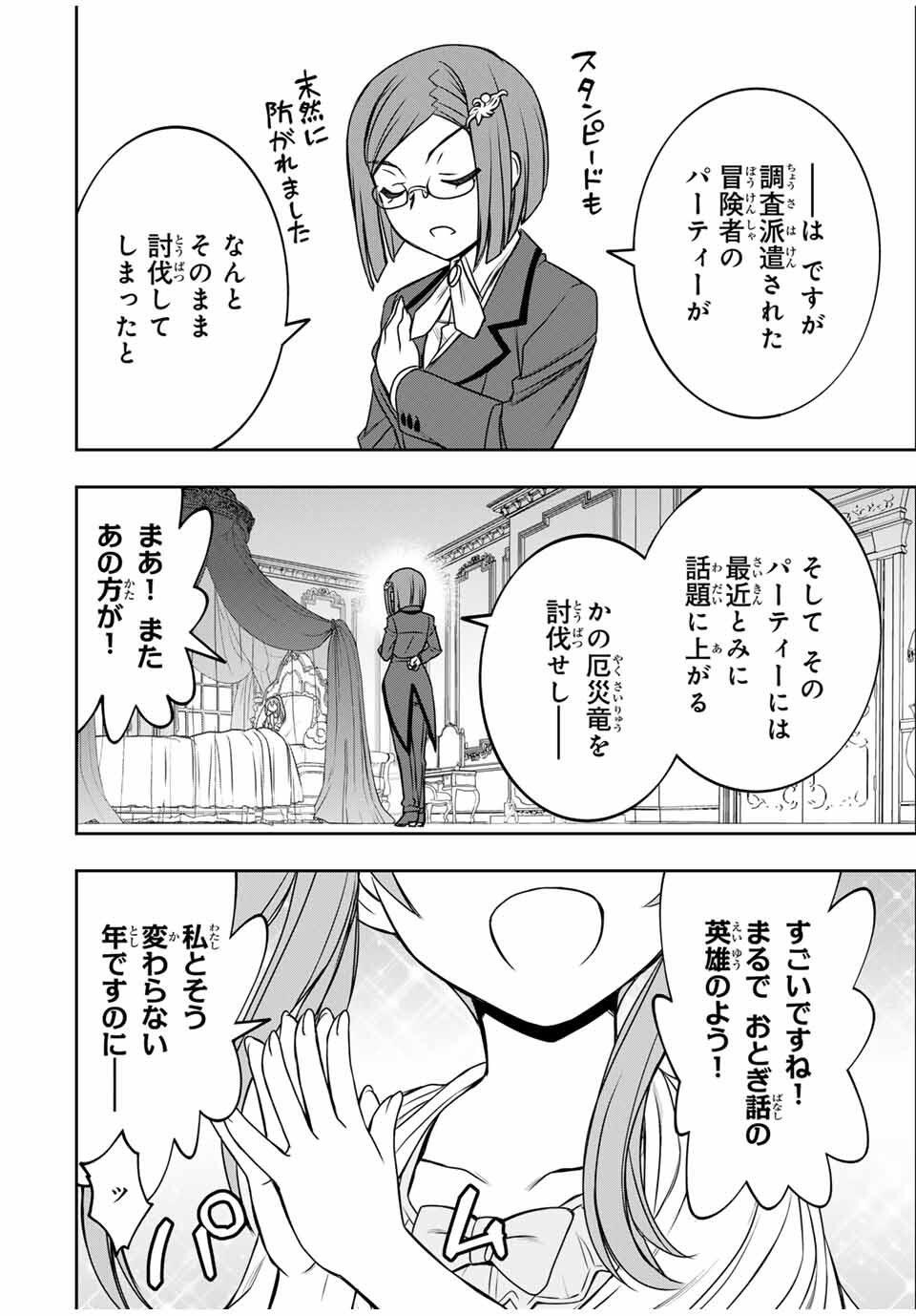 DAME SKILL “JIDOU KINOU” GA KAKUSEI SHIMASHITA Chap 84 - Pic 20