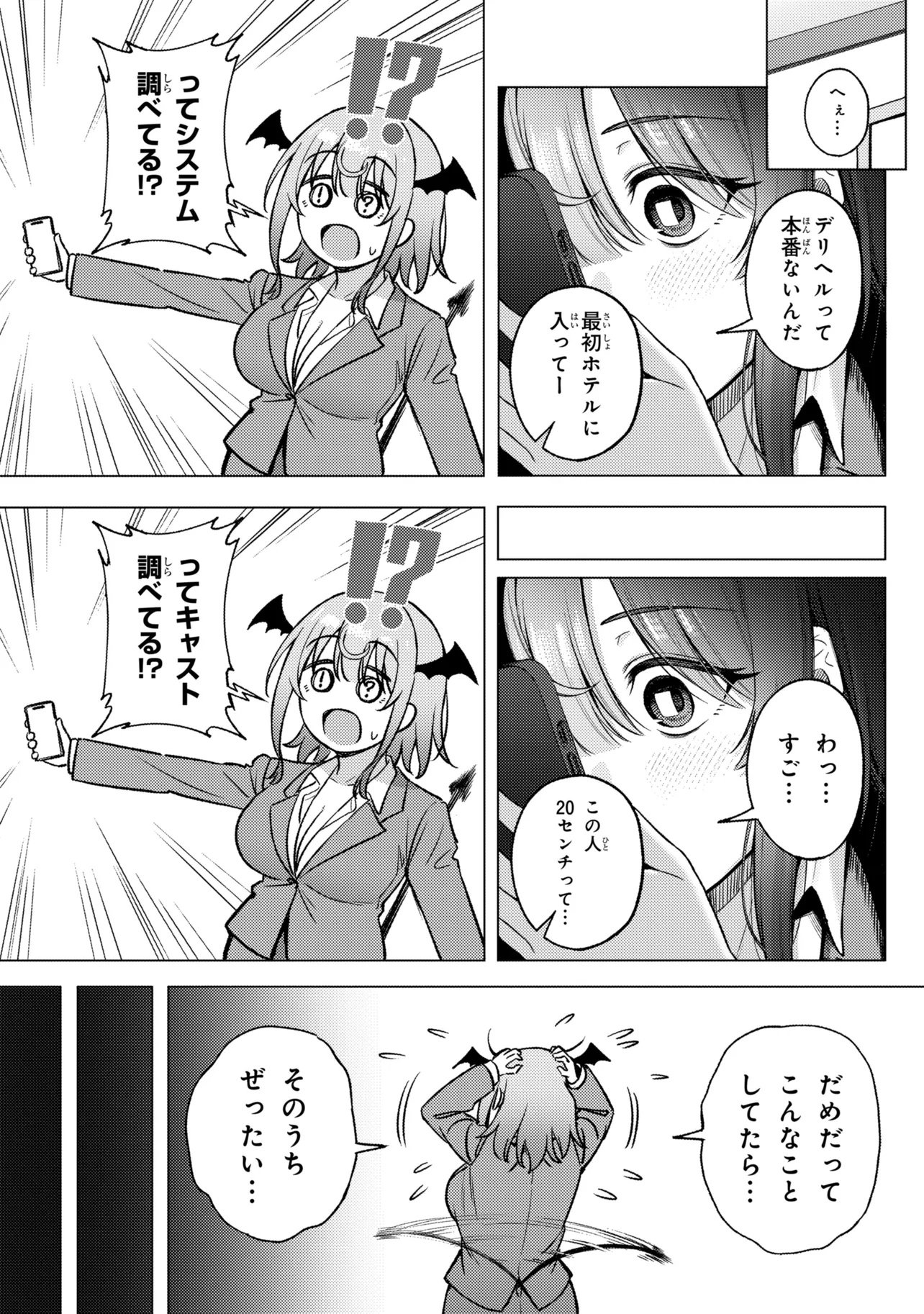 SUCCUBUS NO KUNI NO HITOOSU Chap 1 - Pic 16