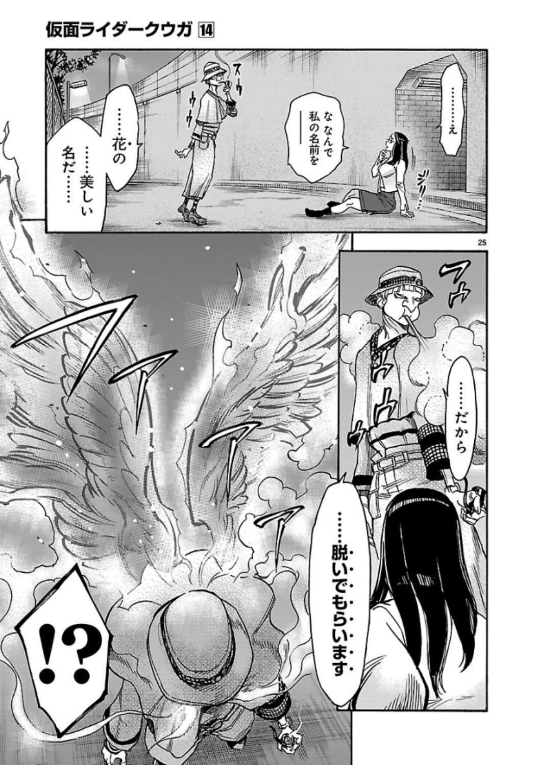KAMEN RIDER KUUGA Chap 62 - Pic 25