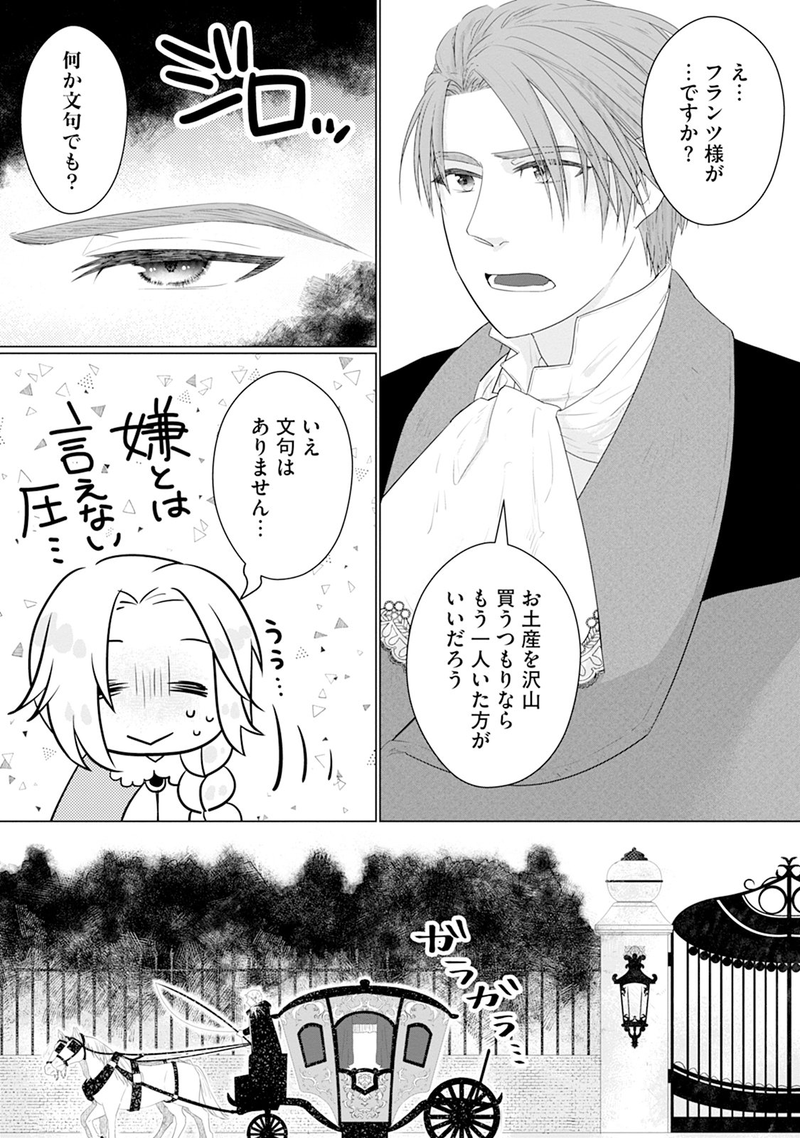 RINGOKU DE NO KATEIKYOSHI SEIKATSU GA, HAKUSHAKU-SAMA NO DOTING TSUKI NANTE KIITEMASEN! Chap 1 - Pic 12