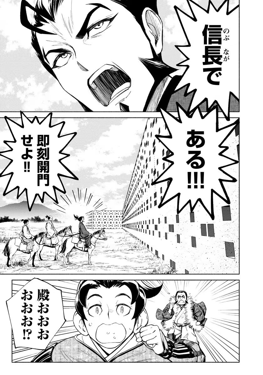 INCHIKI NO CHIKARA DE, SENGOKU NO YO WO KAKENUKERU Chap 9 - Pic 11